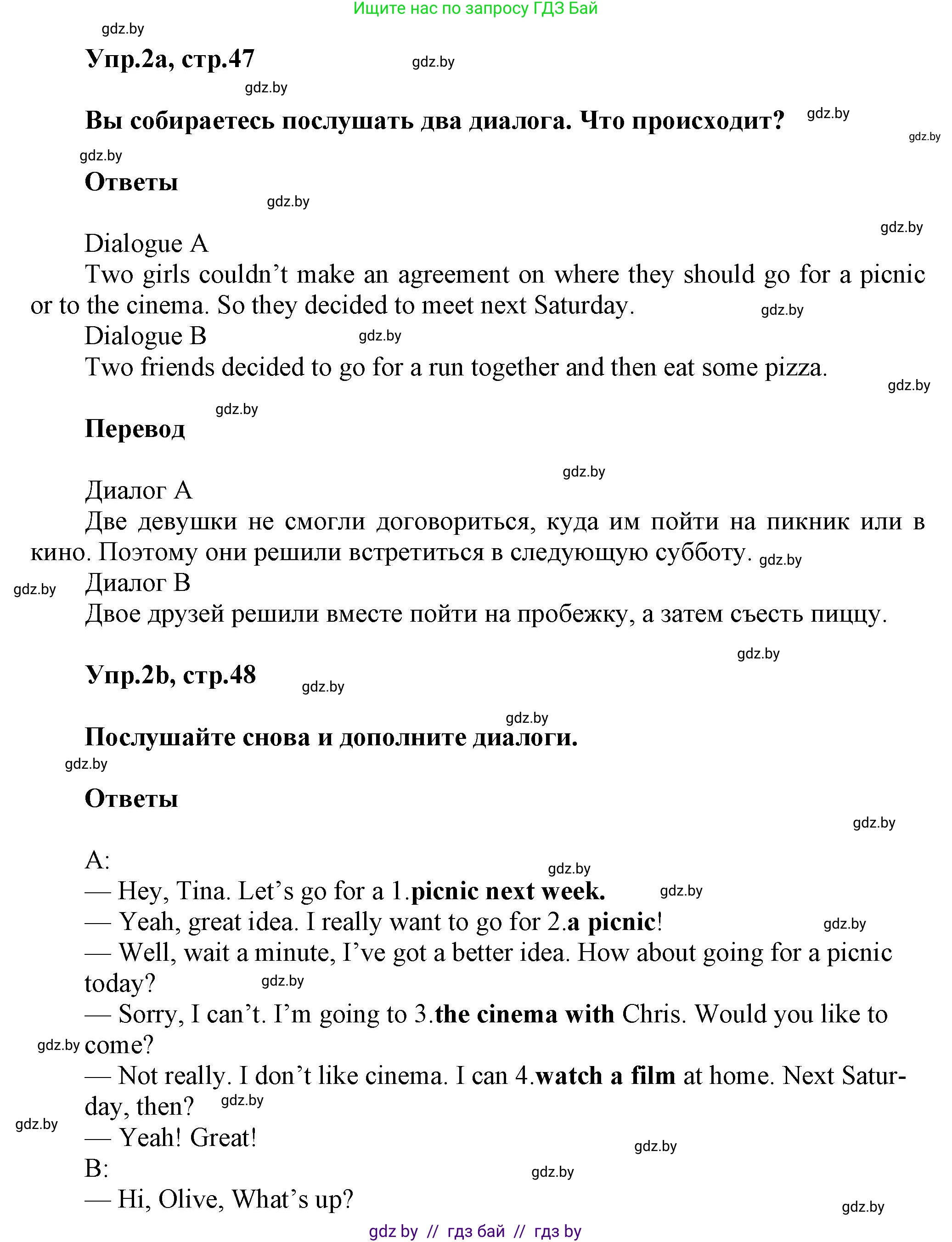 Английский язык (english), 5 класс Учебник, авторы: Демченко Наталья Валентиновна, Севрюкова Татьяна Юрьевна, Наумова Елена Георгиевна, Юхнель Наталья Валентиновна, Лапицкая Людмила Михайловна (Lapitskaya Ludmila), издательство Адукацыя i выхаванне, Минск, 2017, Часть ( Part) 1, страница 47, номер 2, Решение 1