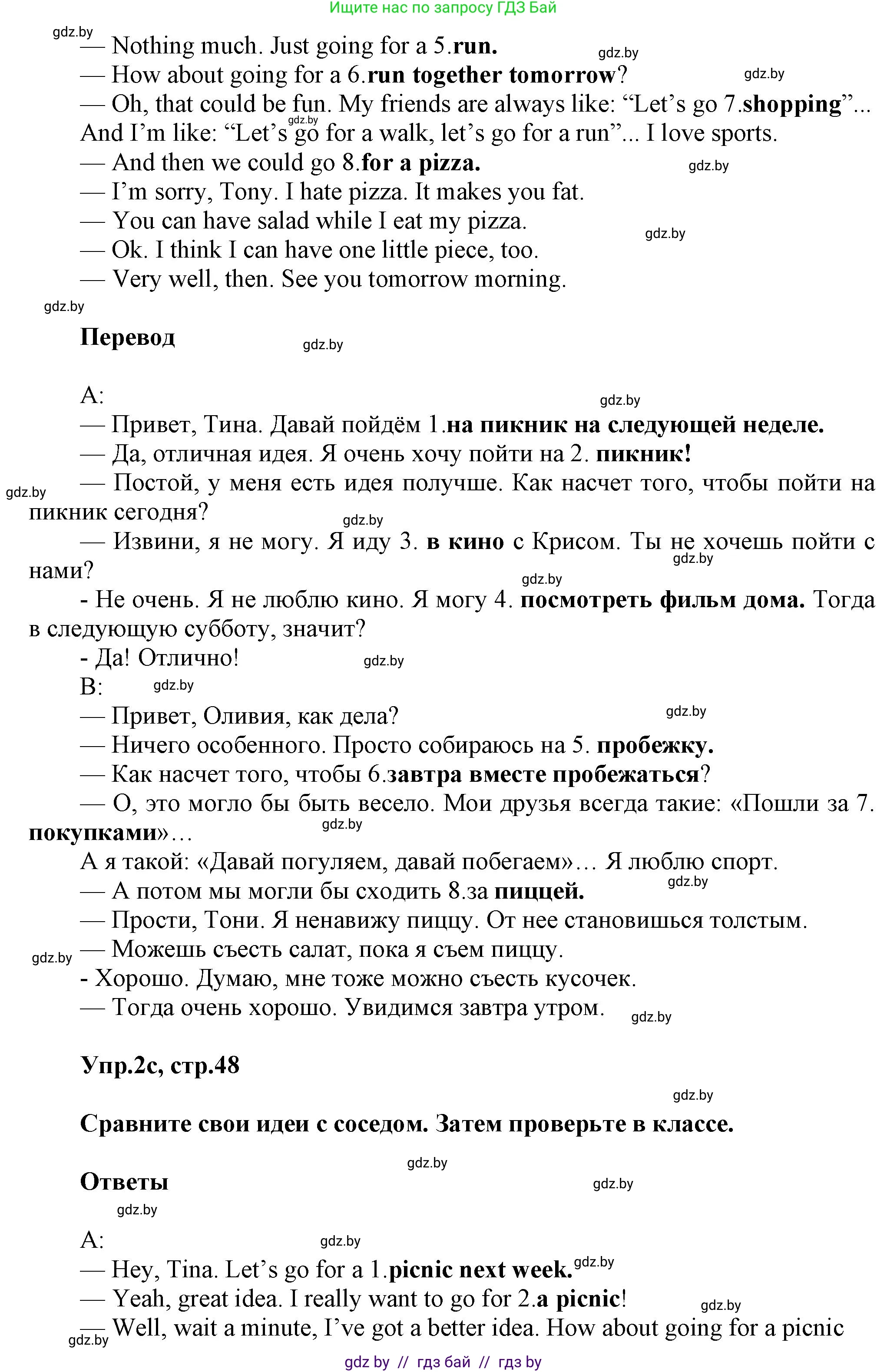 Английский язык (english), 5 класс Учебник, авторы: Демченко Наталья Валентиновна, Севрюкова Татьяна Юрьевна, Наумова Елена Георгиевна, Юхнель Наталья Валентиновна, Лапицкая Людмила Михайловна (Lapitskaya Ludmila), издательство Адукацыя i выхаванне, Минск, 2017, Часть ( Part) 1, страница 47, номер 2, Решение 1 (продолжение 2)