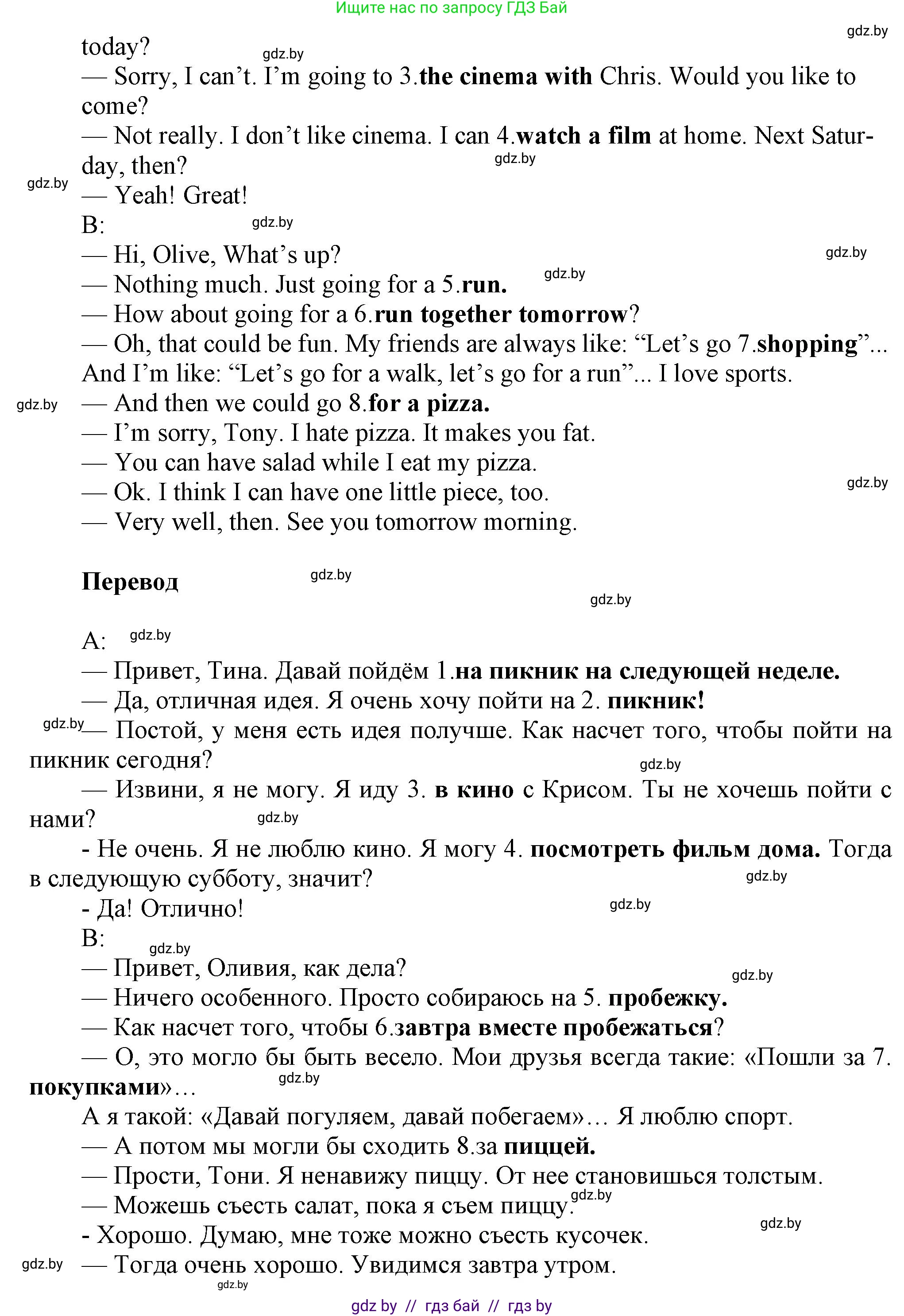 Английский язык (english), 5 класс Учебник, авторы: Демченко Наталья Валентиновна, Севрюкова Татьяна Юрьевна, Наумова Елена Георгиевна, Юхнель Наталья Валентиновна, Лапицкая Людмила Михайловна (Lapitskaya Ludmila), издательство Адукацыя i выхаванне, Минск, 2017, Часть ( Part) 1, страница 47, номер 2, Решение 1 (продолжение 3)