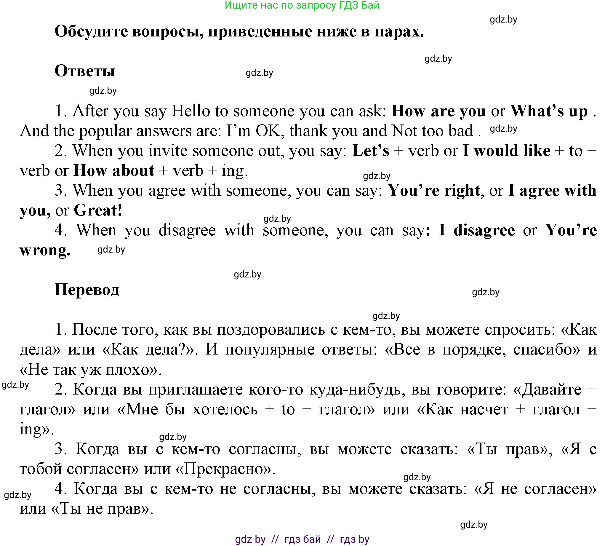 Английский язык (english), 5 класс Учебник, авторы: Демченко Наталья Валентиновна, Севрюкова Татьяна Юрьевна, Наумова Елена Георгиевна, Юхнель Наталья Валентиновна, Лапицкая Людмила Михайловна (Lapitskaya Ludmila), издательство Адукацыя i выхаванне, Минск, 2017, Часть ( Part) 1, страница 48, номер 3, Решение 1