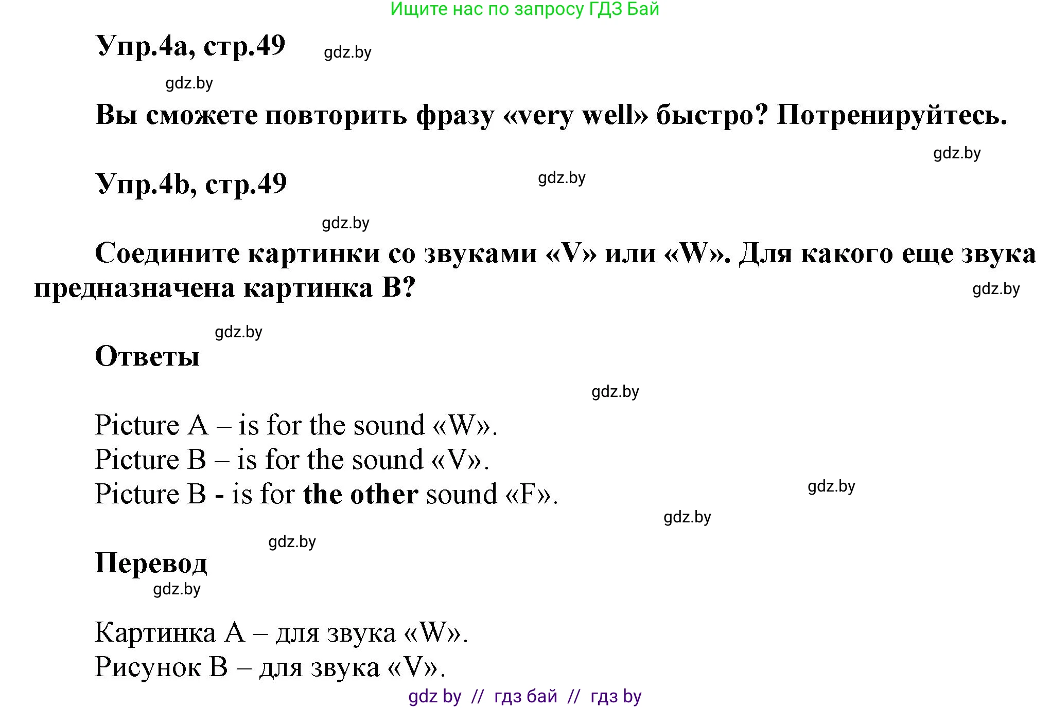 Английский язык (english), 5 класс Учебник, авторы: Демченко Наталья Валентиновна, Севрюкова Татьяна Юрьевна, Наумова Елена Георгиевна, Юхнель Наталья Валентиновна, Лапицкая Людмила Михайловна (Lapitskaya Ludmila), издательство Адукацыя i выхаванне, Минск, 2017, Часть ( Part) 1, страница 49, номер 4, Решение 1