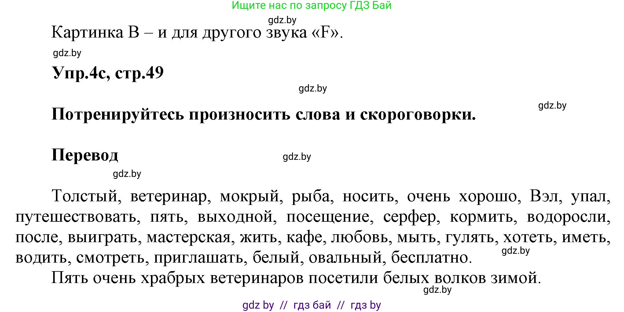 Английский язык (english), 5 класс Учебник, авторы: Демченко Наталья Валентиновна, Севрюкова Татьяна Юрьевна, Наумова Елена Георгиевна, Юхнель Наталья Валентиновна, Лапицкая Людмила Михайловна (Lapitskaya Ludmila), издательство Адукацыя i выхаванне, Минск, 2017, Часть ( Part) 1, страница 49, номер 4, Решение 1 (продолжение 2)