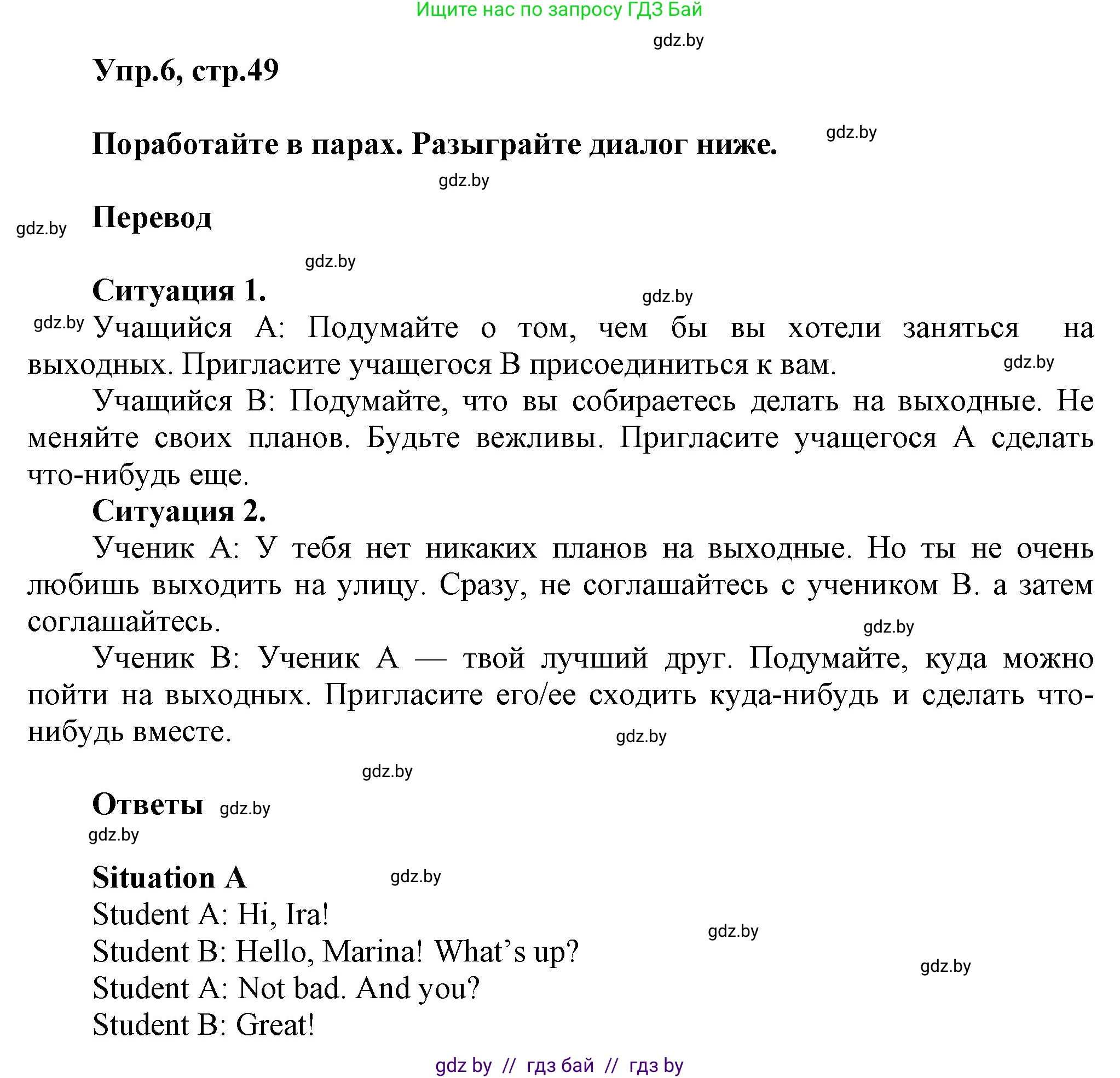 Английский язык (english), 5 класс Учебник, авторы: Демченко Наталья Валентиновна, Севрюкова Татьяна Юрьевна, Наумова Елена Георгиевна, Юхнель Наталья Валентиновна, Лапицкая Людмила Михайловна (Lapitskaya Ludmila), издательство Адукацыя i выхаванне, Минск, 2017, Часть ( Part) 1, страница 49, номер 6, Решение 1