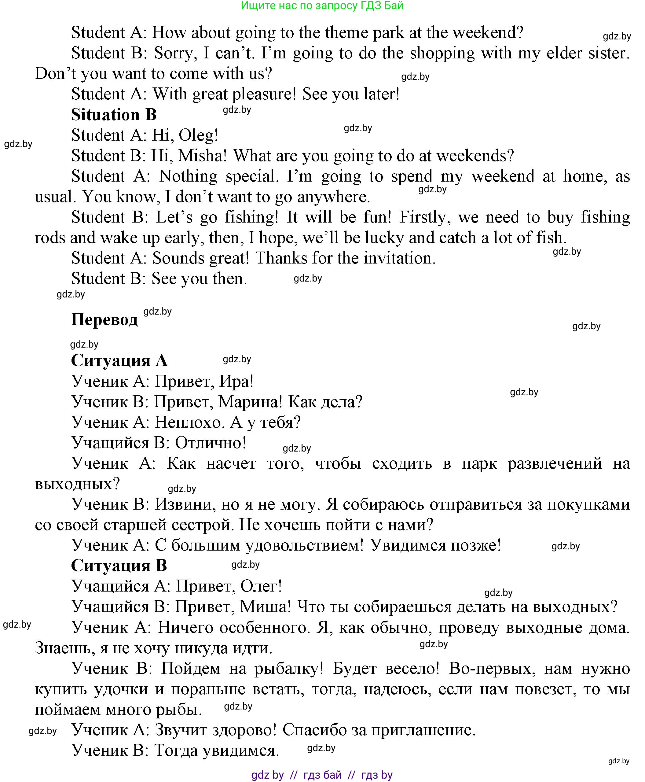 Английский язык (english), 5 класс Учебник, авторы: Демченко Наталья Валентиновна, Севрюкова Татьяна Юрьевна, Наумова Елена Георгиевна, Юхнель Наталья Валентиновна, Лапицкая Людмила Михайловна (Lapitskaya Ludmila), издательство Адукацыя i выхаванне, Минск, 2017, Часть ( Part) 1, страница 49, номер 6, Решение 1 (продолжение 2)