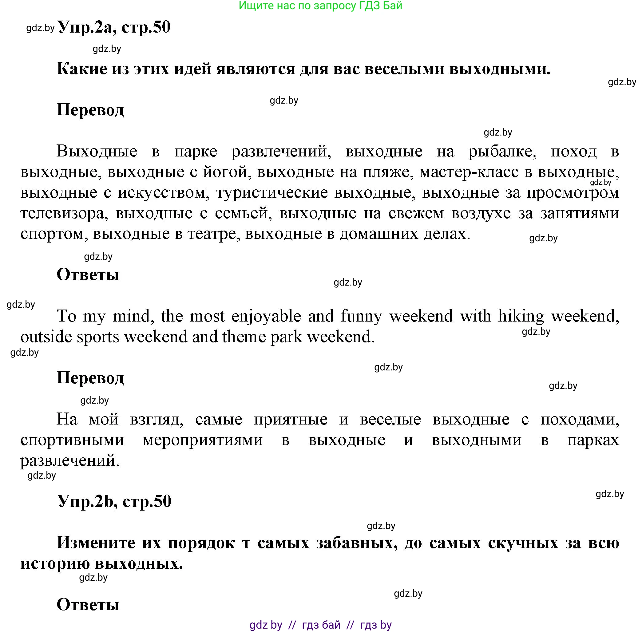 Английский язык (english), 5 класс Учебник, авторы: Демченко Наталья Валентиновна, Севрюкова Татьяна Юрьевна, Наумова Елена Георгиевна, Юхнель Наталья Валентиновна, Лапицкая Людмила Михайловна (Lapitskaya Ludmila), издательство Адукацыя i выхаванне, Минск, 2017, Часть ( Part) 1, страница 50, номер 2, Решение 1