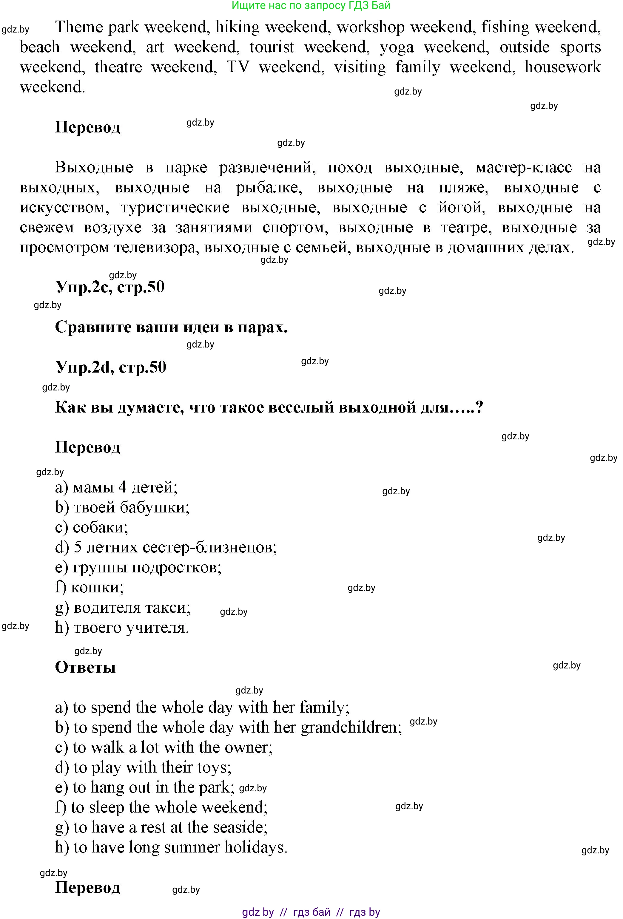 Английский язык (english), 5 класс Учебник, авторы: Демченко Наталья Валентиновна, Севрюкова Татьяна Юрьевна, Наумова Елена Георгиевна, Юхнель Наталья Валентиновна, Лапицкая Людмила Михайловна (Lapitskaya Ludmila), издательство Адукацыя i выхаванне, Минск, 2017, Часть ( Part) 1, страница 50, номер 2, Решение 1 (продолжение 2)