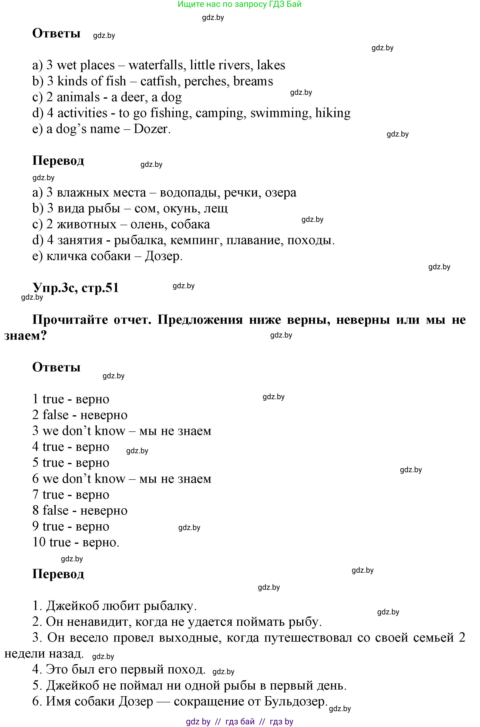 Английский язык (english), 5 класс Учебник, авторы: Демченко Наталья Валентиновна, Севрюкова Татьяна Юрьевна, Наумова Елена Георгиевна, Юхнель Наталья Валентиновна, Лапицкая Людмила Михайловна (Lapitskaya Ludmila), издательство Адукацыя i выхаванне, Минск, 2017, Часть ( Part) 1, страница 50, номер 3, Решение 1 (продолжение 2)