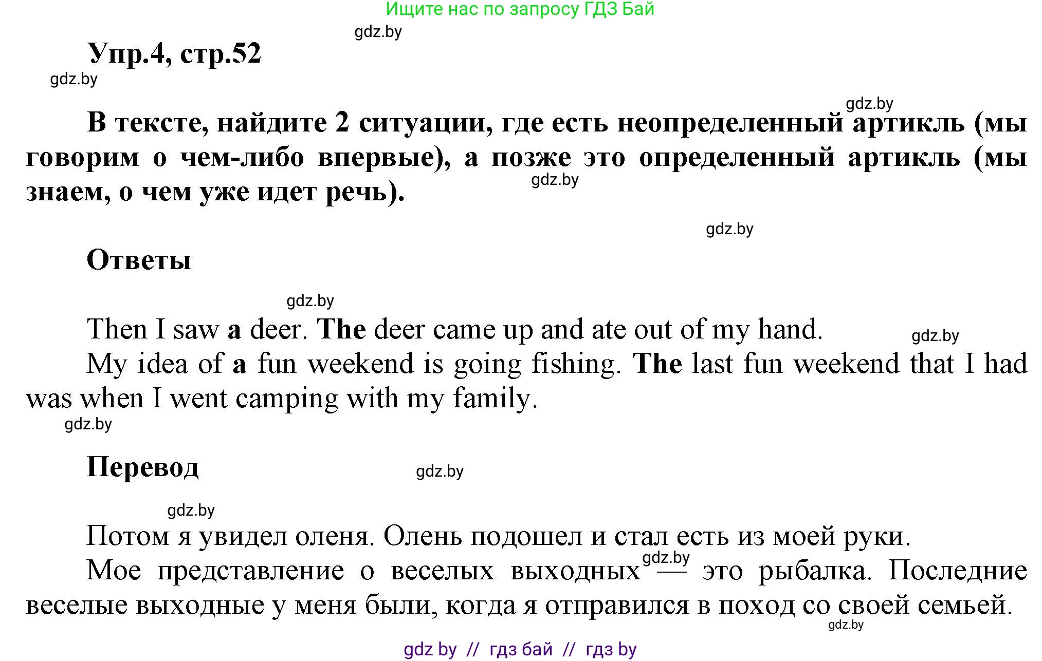 Английский язык (english), 5 класс Учебник, авторы: Демченко Наталья Валентиновна, Севрюкова Татьяна Юрьевна, Наумова Елена Георгиевна, Юхнель Наталья Валентиновна, Лапицкая Людмила Михайловна (Lapitskaya Ludmila), издательство Адукацыя i выхаванне, Минск, 2017, Часть ( Part) 1, страница 52, номер 4, Решение 1