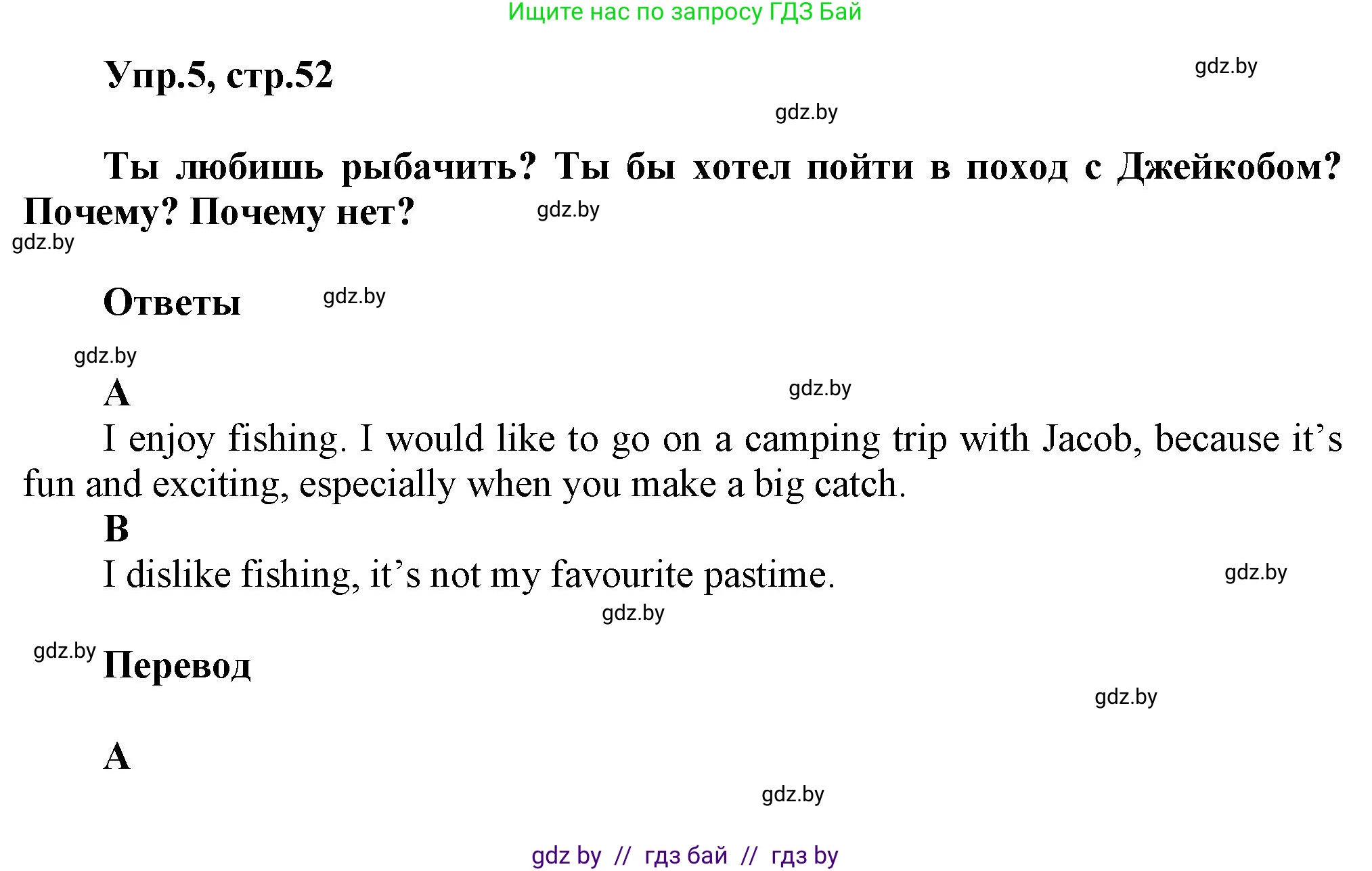 Английский язык (english), 5 класс Учебник, авторы: Демченко Наталья Валентиновна, Севрюкова Татьяна Юрьевна, Наумова Елена Георгиевна, Юхнель Наталья Валентиновна, Лапицкая Людмила Михайловна (Lapitskaya Ludmila), издательство Адукацыя i выхаванне, Минск, 2017, Часть ( Part) 1, страница 52, номер 5, Решение 1