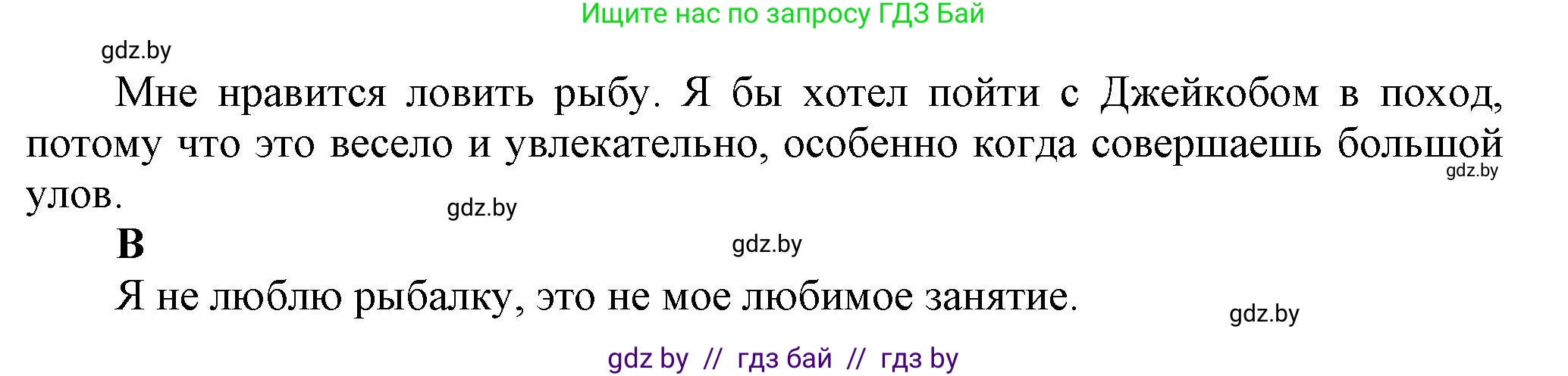 Английский язык (english), 5 класс Учебник, авторы: Демченко Наталья Валентиновна, Севрюкова Татьяна Юрьевна, Наумова Елена Георгиевна, Юхнель Наталья Валентиновна, Лапицкая Людмила Михайловна (Lapitskaya Ludmila), издательство Адукацыя i выхаванне, Минск, 2017, Часть ( Part) 1, страница 52, номер 5, Решение 1 (продолжение 2)