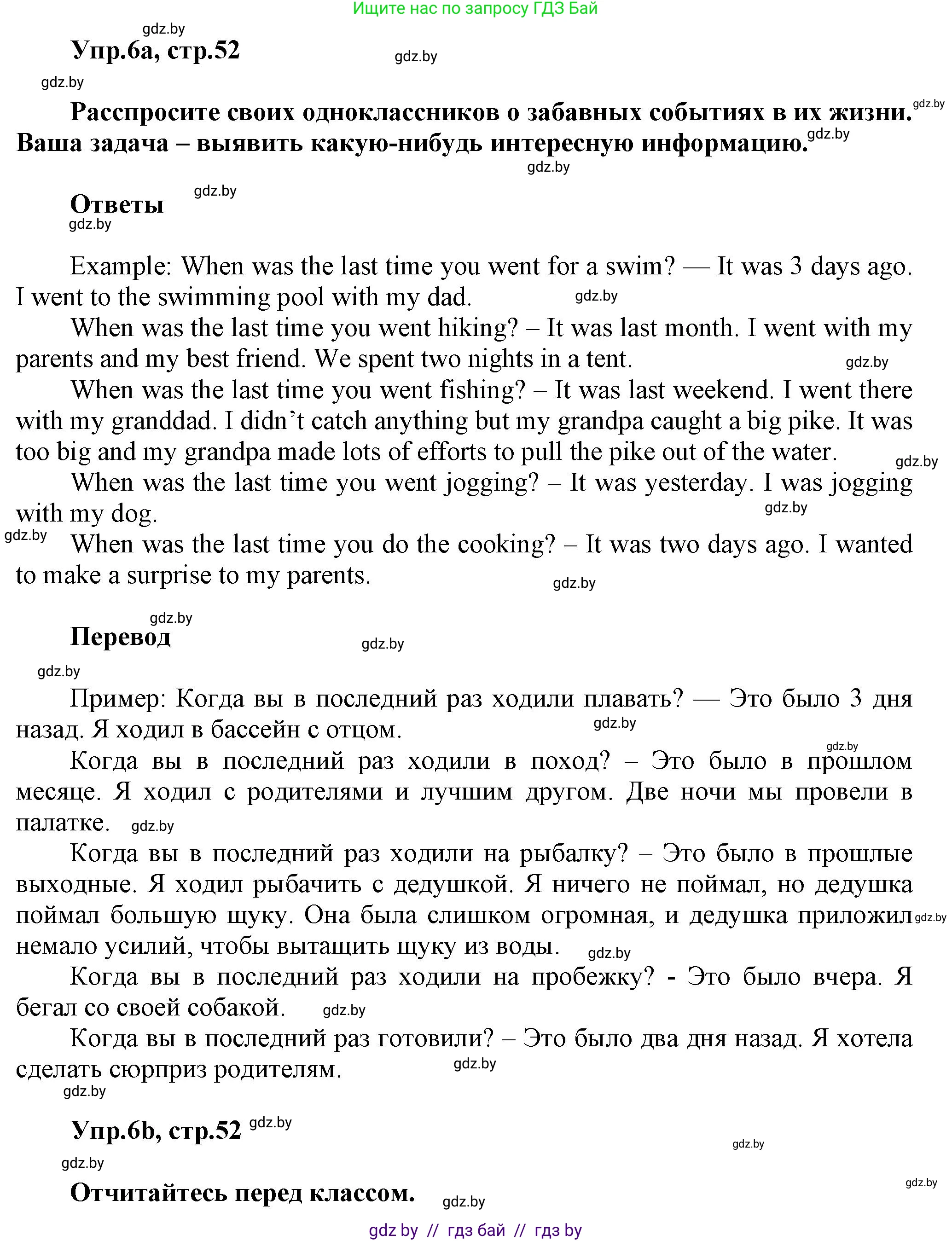 Английский язык (english), 5 класс Учебник, авторы: Демченко Наталья Валентиновна, Севрюкова Татьяна Юрьевна, Наумова Елена Георгиевна, Юхнель Наталья Валентиновна, Лапицкая Людмила Михайловна (Lapitskaya Ludmila), издательство Адукацыя i выхаванне, Минск, 2017, Часть ( Part) 1, страница 52, номер 6, Решение 1