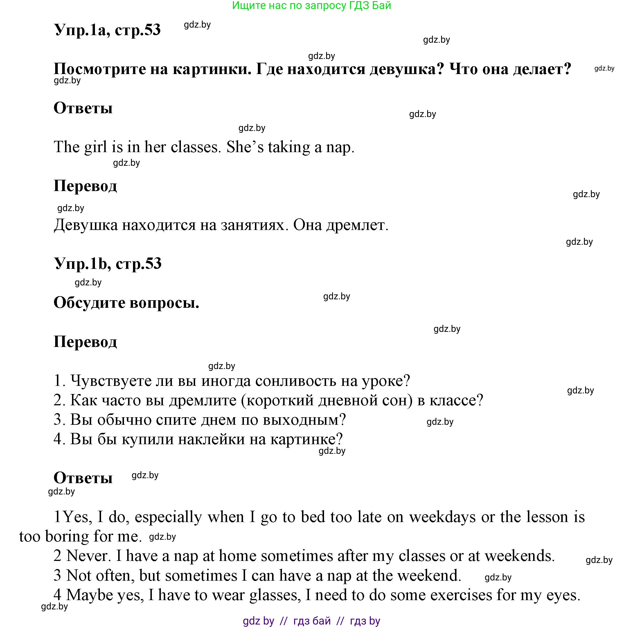 Английский язык (english), 5 класс Учебник, авторы: Демченко Наталья Валентиновна, Севрюкова Татьяна Юрьевна, Наумова Елена Георгиевна, Юхнель Наталья Валентиновна, Лапицкая Людмила Михайловна (Lapitskaya Ludmila), издательство Адукацыя i выхаванне, Минск, 2017, Часть ( Part) 1, страница 53, номер 1, Решение 1