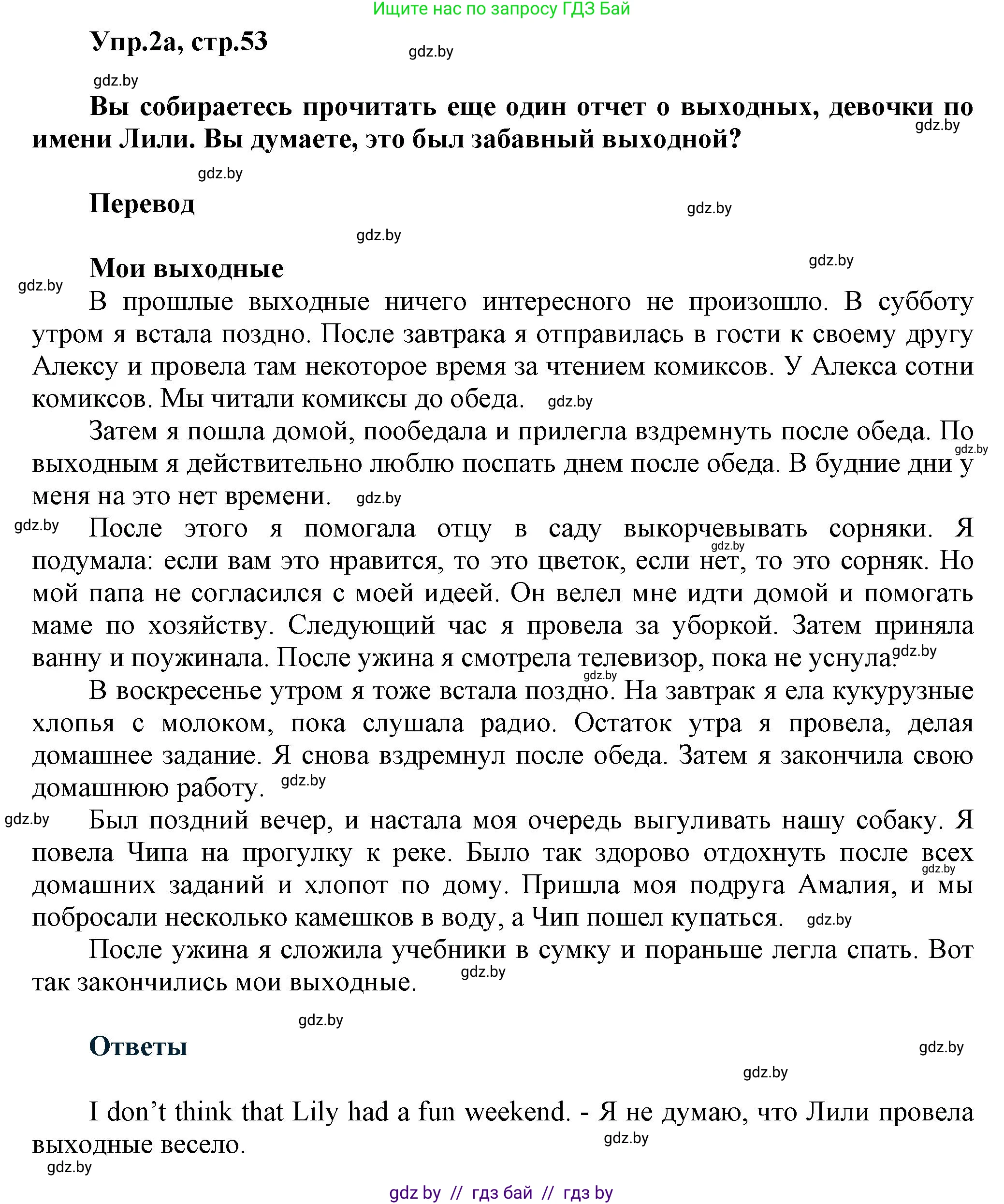 Английский язык (english), 5 класс Учебник, авторы: Демченко Наталья Валентиновна, Севрюкова Татьяна Юрьевна, Наумова Елена Георгиевна, Юхнель Наталья Валентиновна, Лапицкая Людмила Михайловна (Lapitskaya Ludmila), издательство Адукацыя i выхаванне, Минск, 2017, Часть ( Part) 1, страница 53, номер 2, Решение 1
