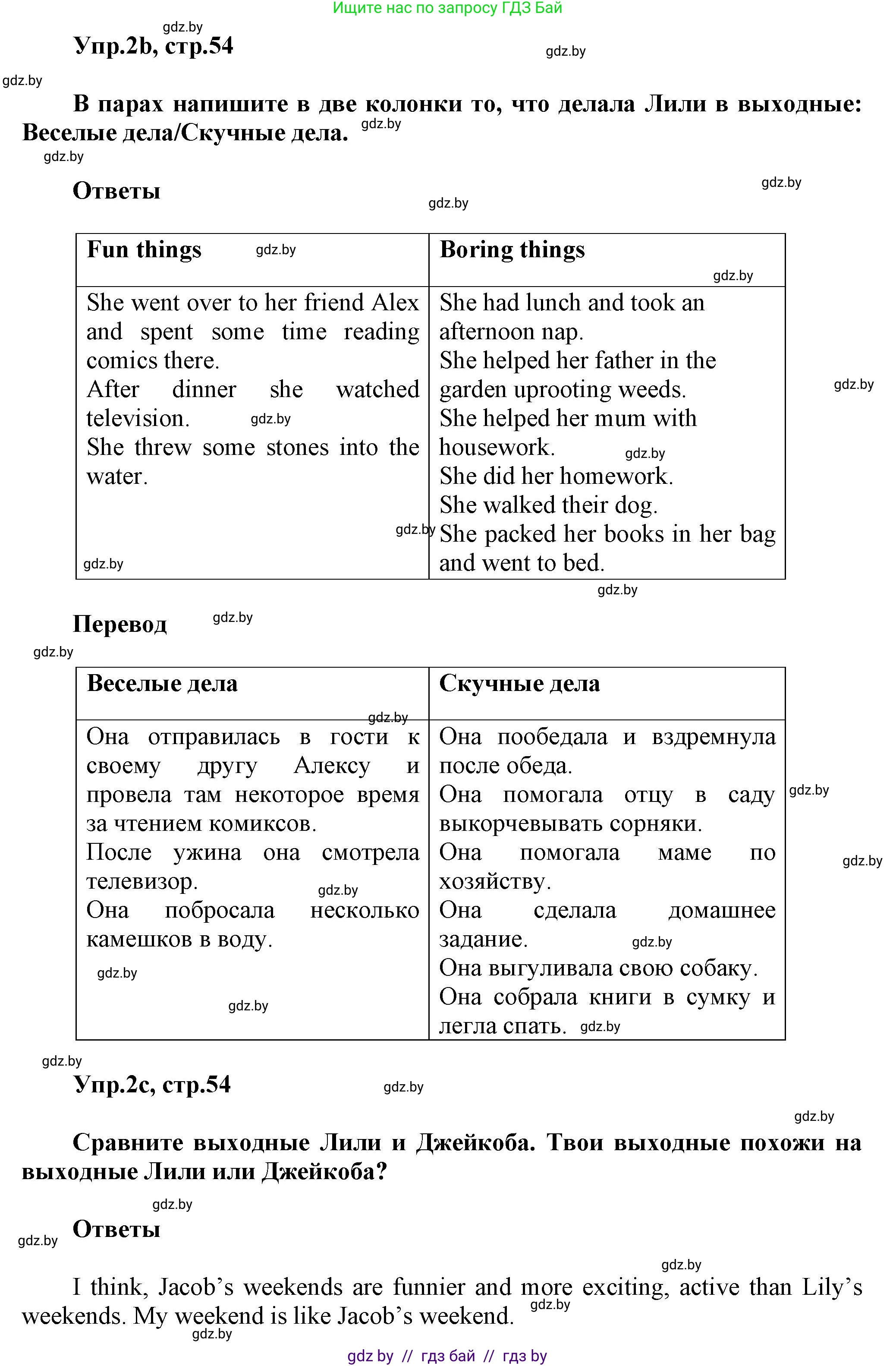 Английский язык (english), 5 класс Учебник, авторы: Демченко Наталья Валентиновна, Севрюкова Татьяна Юрьевна, Наумова Елена Георгиевна, Юхнель Наталья Валентиновна, Лапицкая Людмила Михайловна (Lapitskaya Ludmila), издательство Адукацыя i выхаванне, Минск, 2017, Часть ( Part) 1, страница 53, номер 2, Решение 1 (продолжение 2)