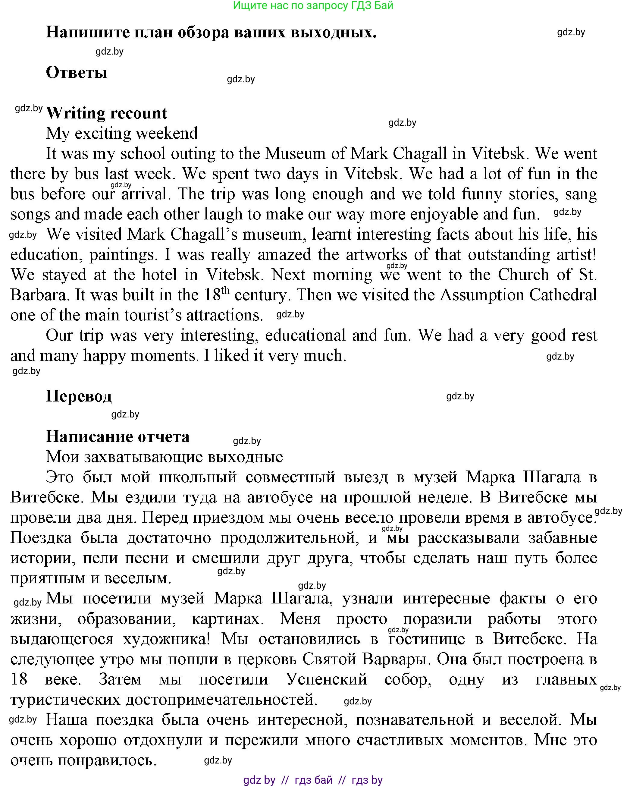 Английский язык (english), 5 класс Учебник, авторы: Демченко Наталья Валентиновна, Севрюкова Татьяна Юрьевна, Наумова Елена Георгиевна, Юхнель Наталья Валентиновна, Лапицкая Людмила Михайловна (Lapitskaya Ludmila), издательство Адукацыя i выхаванне, Минск, 2017, Часть ( Part) 1, страница 54, номер 5, Решение 1
