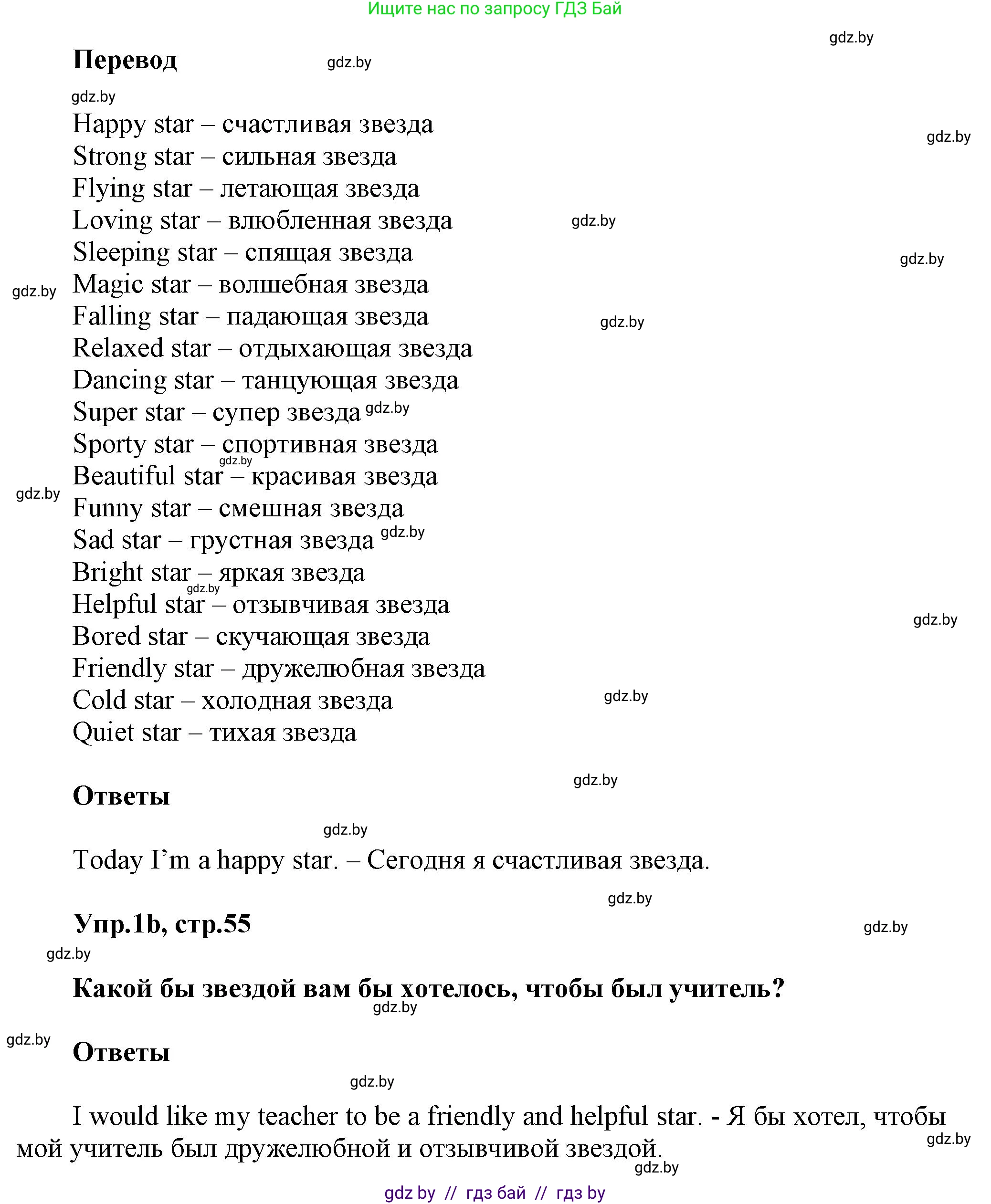 Английский язык (english), 5 класс Учебник, авторы: Демченко Наталья Валентиновна, Севрюкова Татьяна Юрьевна, Наумова Елена Георгиевна, Юхнель Наталья Валентиновна, Лапицкая Людмила Михайловна (Lapitskaya Ludmila), издательство Адукацыя i выхаванне, Минск, 2017, Часть ( Part) 1, страница 54, номер 1, Решение 1 (продолжение 2)