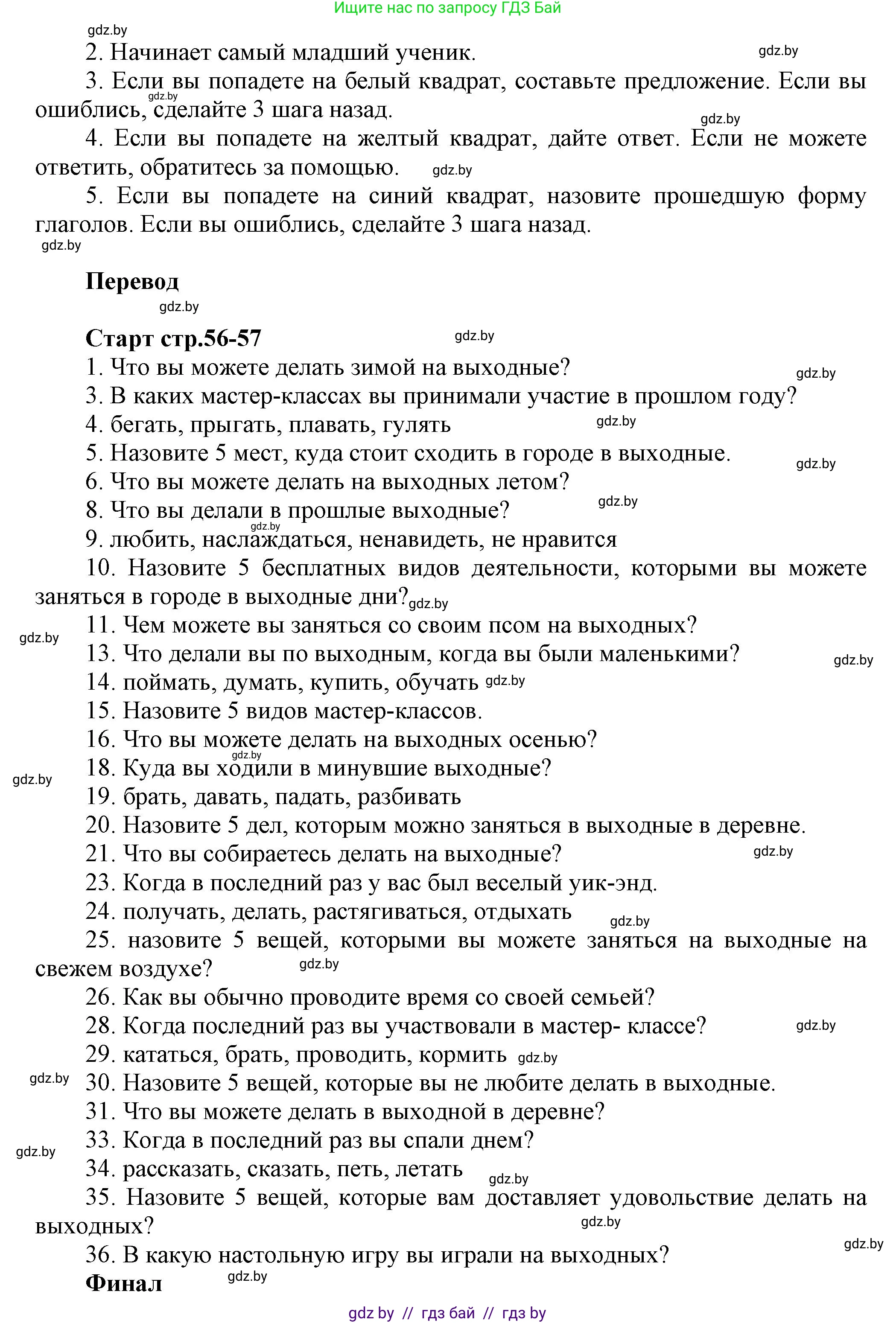 Английский язык (english), 5 класс Учебник, авторы: Демченко Наталья Валентиновна, Севрюкова Татьяна Юрьевна, Наумова Елена Георгиевна, Юхнель Наталья Валентиновна, Лапицкая Людмила Михайловна (Lapitskaya Ludmila), издательство Адукацыя i выхаванне, Минск, 2017, Часть ( Part) 1, страница 55, номер 2, Решение 1 (продолжение 2)
