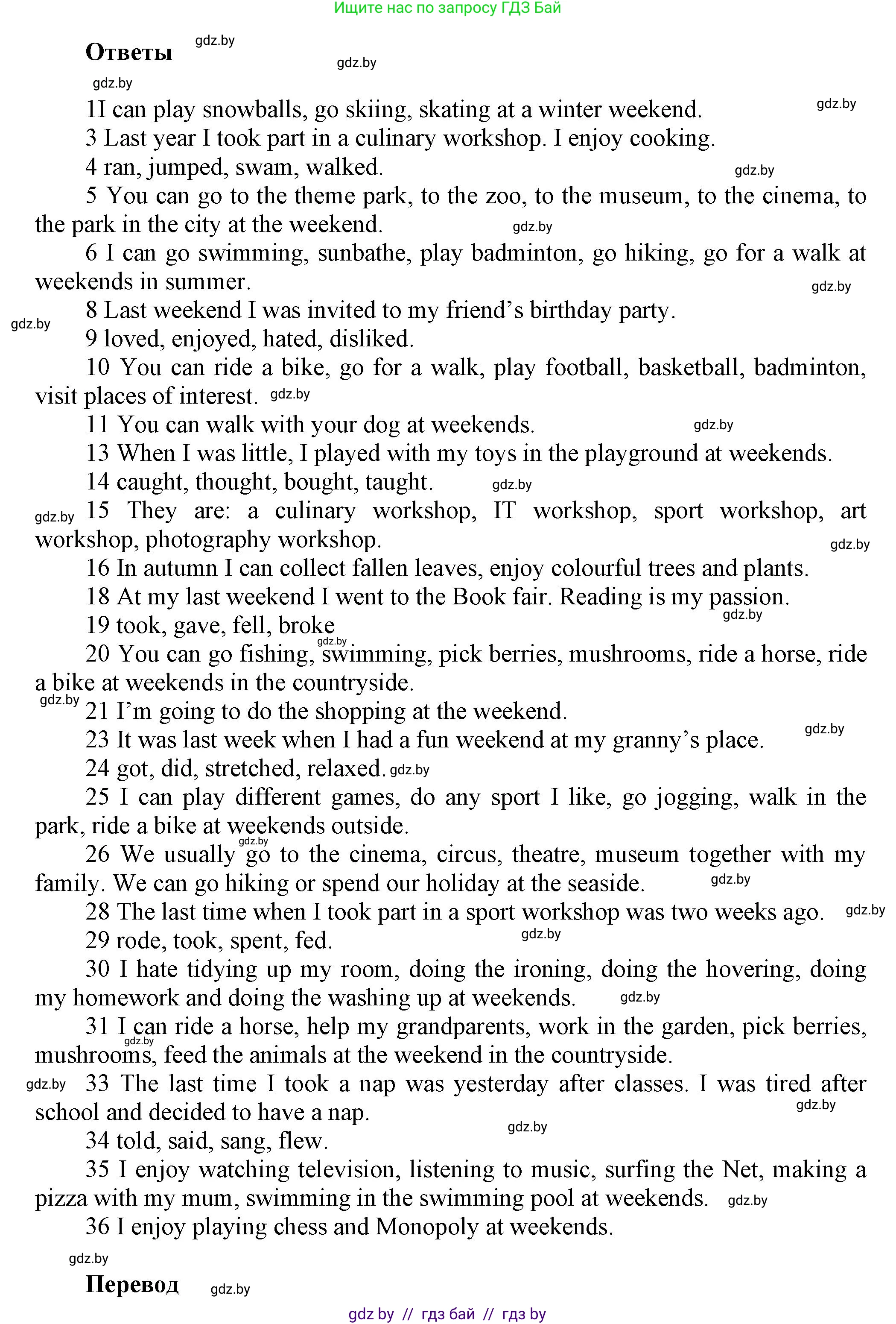 Английский язык (english), 5 класс Учебник, авторы: Демченко Наталья Валентиновна, Севрюкова Татьяна Юрьевна, Наумова Елена Георгиевна, Юхнель Наталья Валентиновна, Лапицкая Людмила Михайловна (Lapitskaya Ludmila), издательство Адукацыя i выхаванне, Минск, 2017, Часть ( Part) 1, страница 55, номер 2, Решение 1 (продолжение 3)