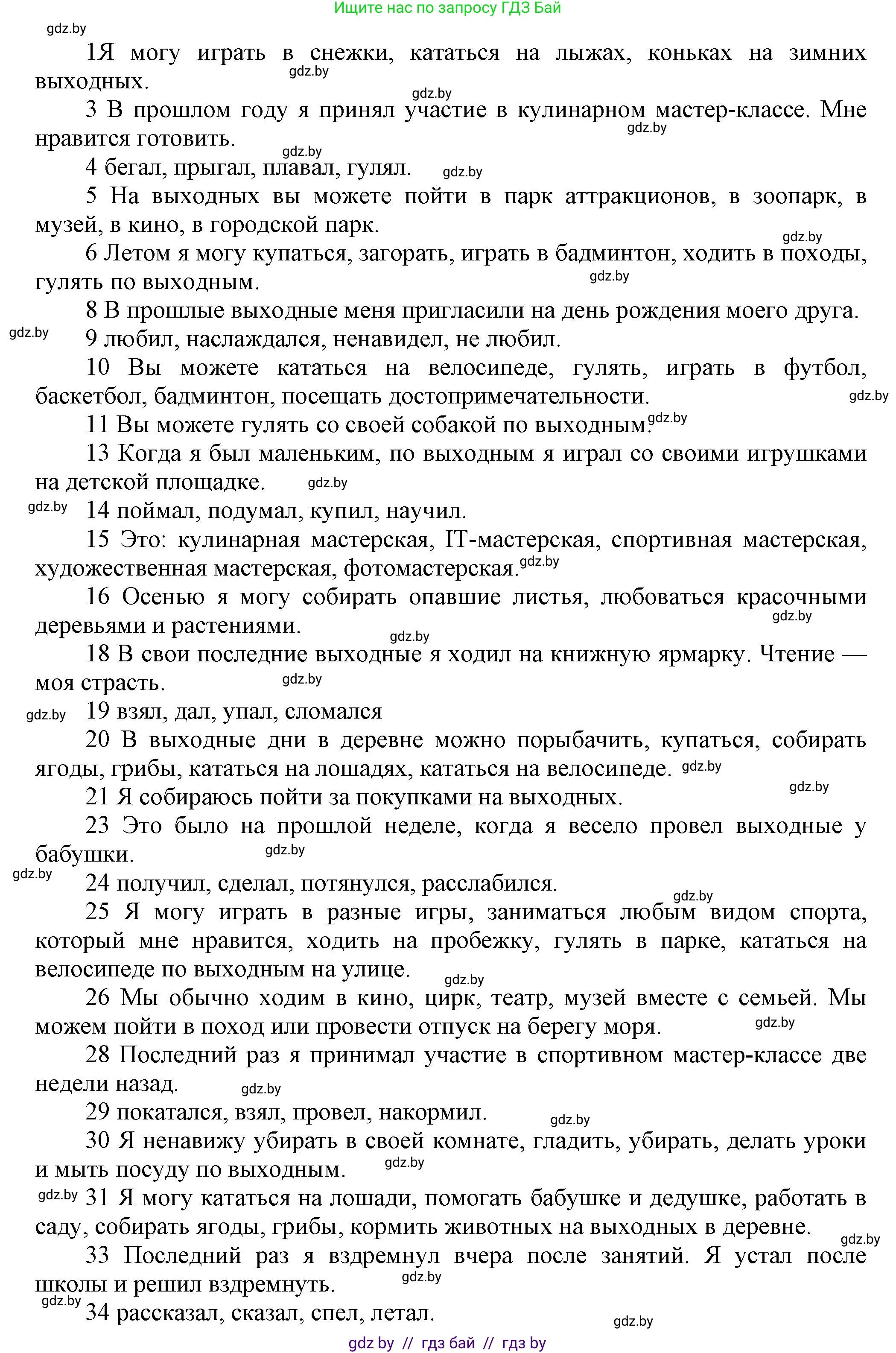 Английский язык (english), 5 класс Учебник, авторы: Демченко Наталья Валентиновна, Севрюкова Татьяна Юрьевна, Наумова Елена Георгиевна, Юхнель Наталья Валентиновна, Лапицкая Людмила Михайловна (Lapitskaya Ludmila), издательство Адукацыя i выхаванне, Минск, 2017, Часть ( Part) 1, страница 55, номер 2, Решение 1 (продолжение 4)
