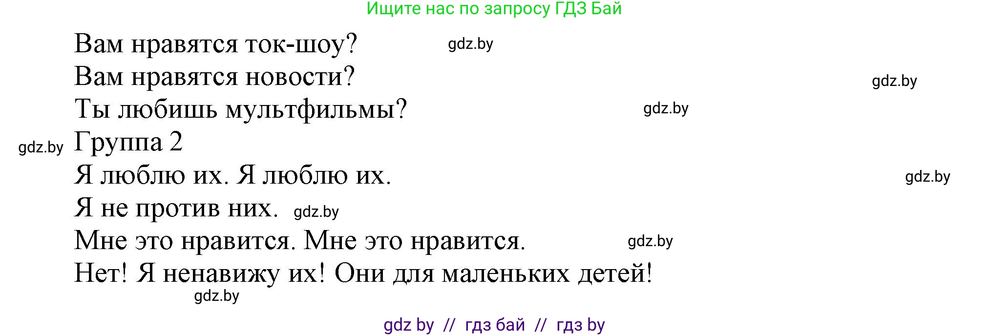Английский язык (english), 5 класс Учебник, авторы: Демченко Наталья Валентиновна, Севрюкова Татьяна Юрьевна, Наумова Елена Георгиевна, Юхнель Наталья Валентиновна, Лапицкая Людмила Михайловна (Lapitskaya Ludmila), издательство Адукацыя i выхаванне, Минск, 2017, Часть ( Part) 1, страница 65, номер 1, Решение 1 (продолжение 3)