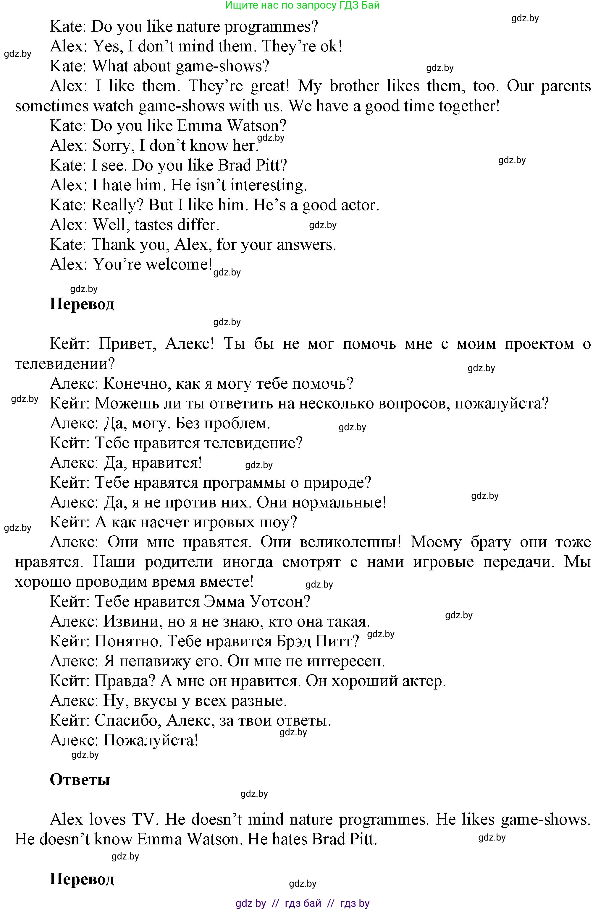 Английский язык (english), 5 класс Учебник, авторы: Демченко Наталья Валентиновна, Севрюкова Татьяна Юрьевна, Наумова Елена Георгиевна, Юхнель Наталья Валентиновна, Лапицкая Людмила Михайловна (Lapitskaya Ludmila), издательство Адукацыя i выхаванне, Минск, 2017, Часть ( Part) 1, страница 66, номер 3, Решение 1 (продолжение 2)