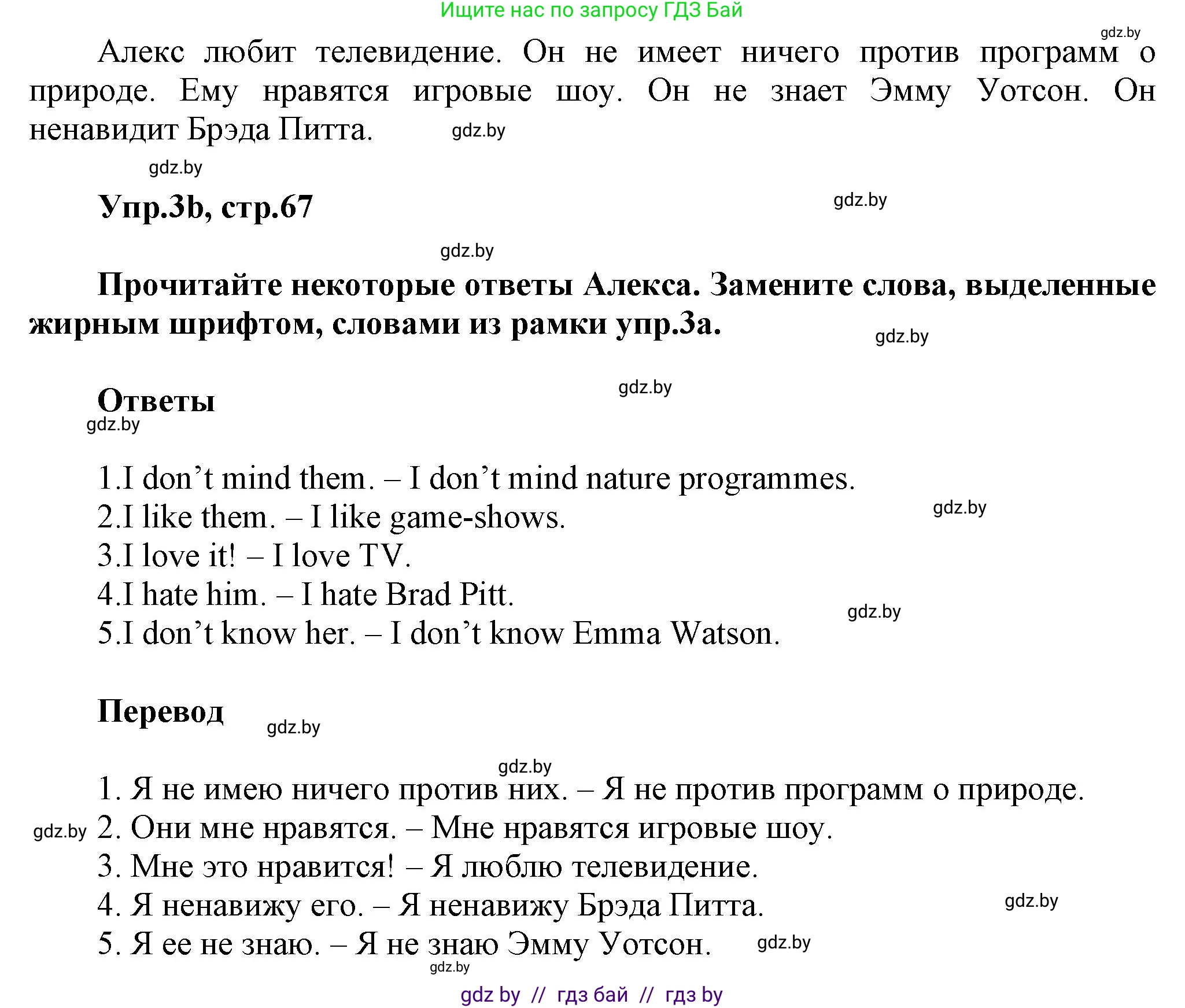 Английский язык (english), 5 класс Учебник, авторы: Демченко Наталья Валентиновна, Севрюкова Татьяна Юрьевна, Наумова Елена Георгиевна, Юхнель Наталья Валентиновна, Лапицкая Людмила Михайловна (Lapitskaya Ludmila), издательство Адукацыя i выхаванне, Минск, 2017, Часть ( Part) 1, страница 66, номер 3, Решение 1 (продолжение 3)