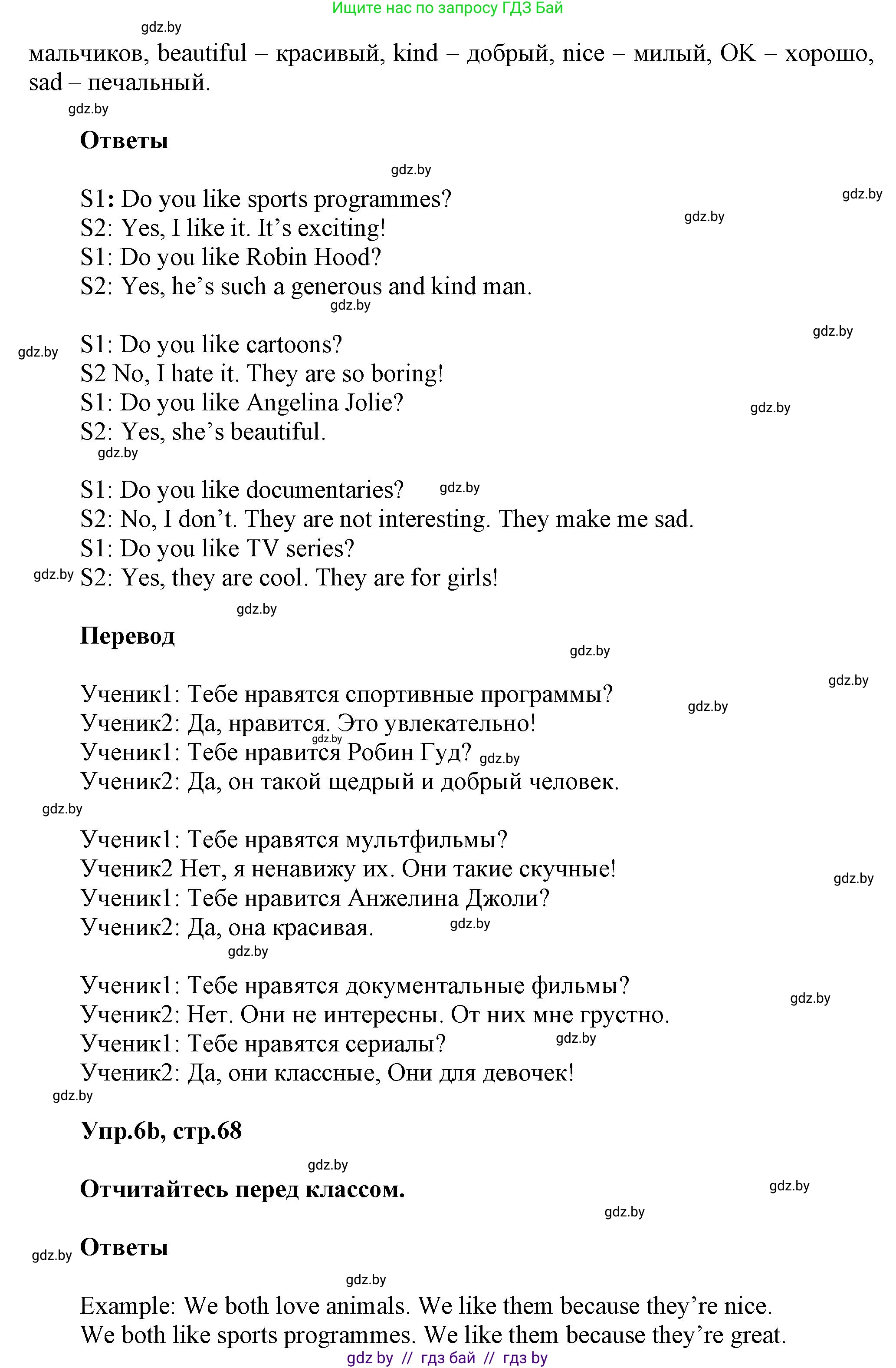 Английский язык (english), 5 класс Учебник, авторы: Демченко Наталья Валентиновна, Севрюкова Татьяна Юрьевна, Наумова Елена Георгиевна, Юхнель Наталья Валентиновна, Лапицкая Людмила Михайловна (Lapitskaya Ludmila), издательство Адукацыя i выхаванне, Минск, 2017, Часть ( Part) 1, страница 67, номер 6, Решение 1 (продолжение 2)