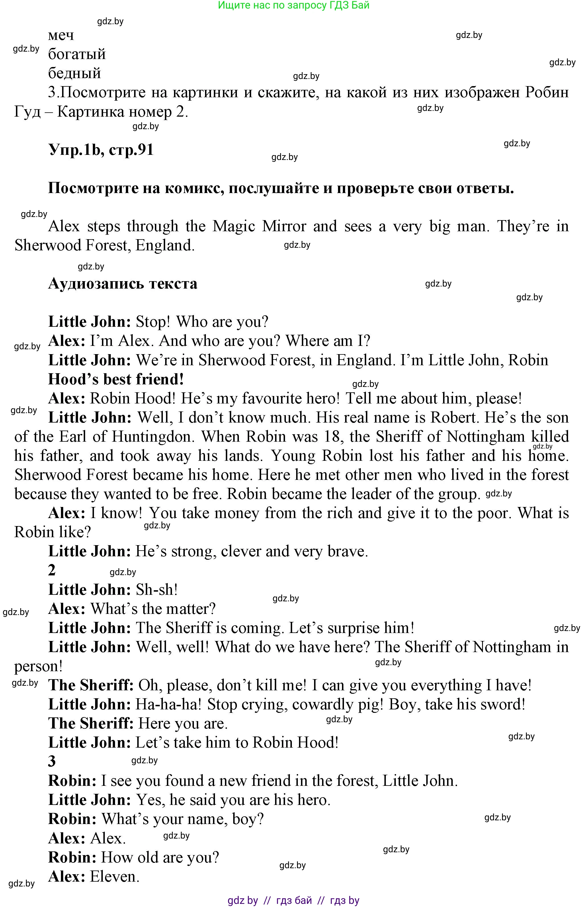Английский язык (english), 5 класс Учебник, авторы: Демченко Наталья Валентиновна, Севрюкова Татьяна Юрьевна, Наумова Елена Георгиевна, Юхнель Наталья Валентиновна, Лапицкая Людмила Михайловна (Lapitskaya Ludmila), издательство Адукацыя i выхаванне, Минск, 2017, Часть ( Part) 1, страница 90, номер 1, Решение 1 (продолжение 2)