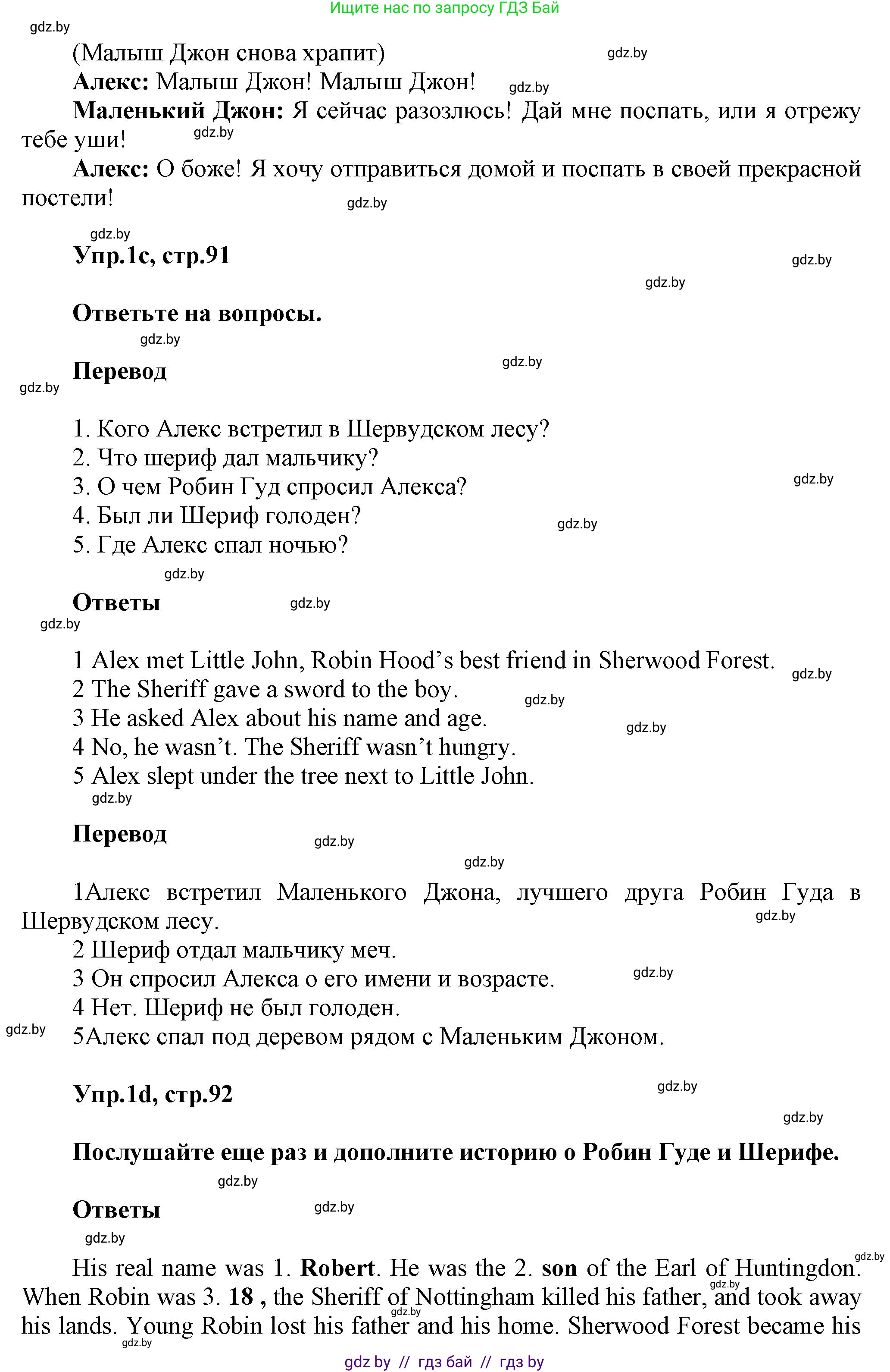 Английский язык (english), 5 класс Учебник, авторы: Демченко Наталья Валентиновна, Севрюкова Татьяна Юрьевна, Наумова Елена Георгиевна, Юхнель Наталья Валентиновна, Лапицкая Людмила Михайловна (Lapitskaya Ludmila), издательство Адукацыя i выхаванне, Минск, 2017, Часть ( Part) 1, страница 90, номер 1, Решение 1 (продолжение 5)