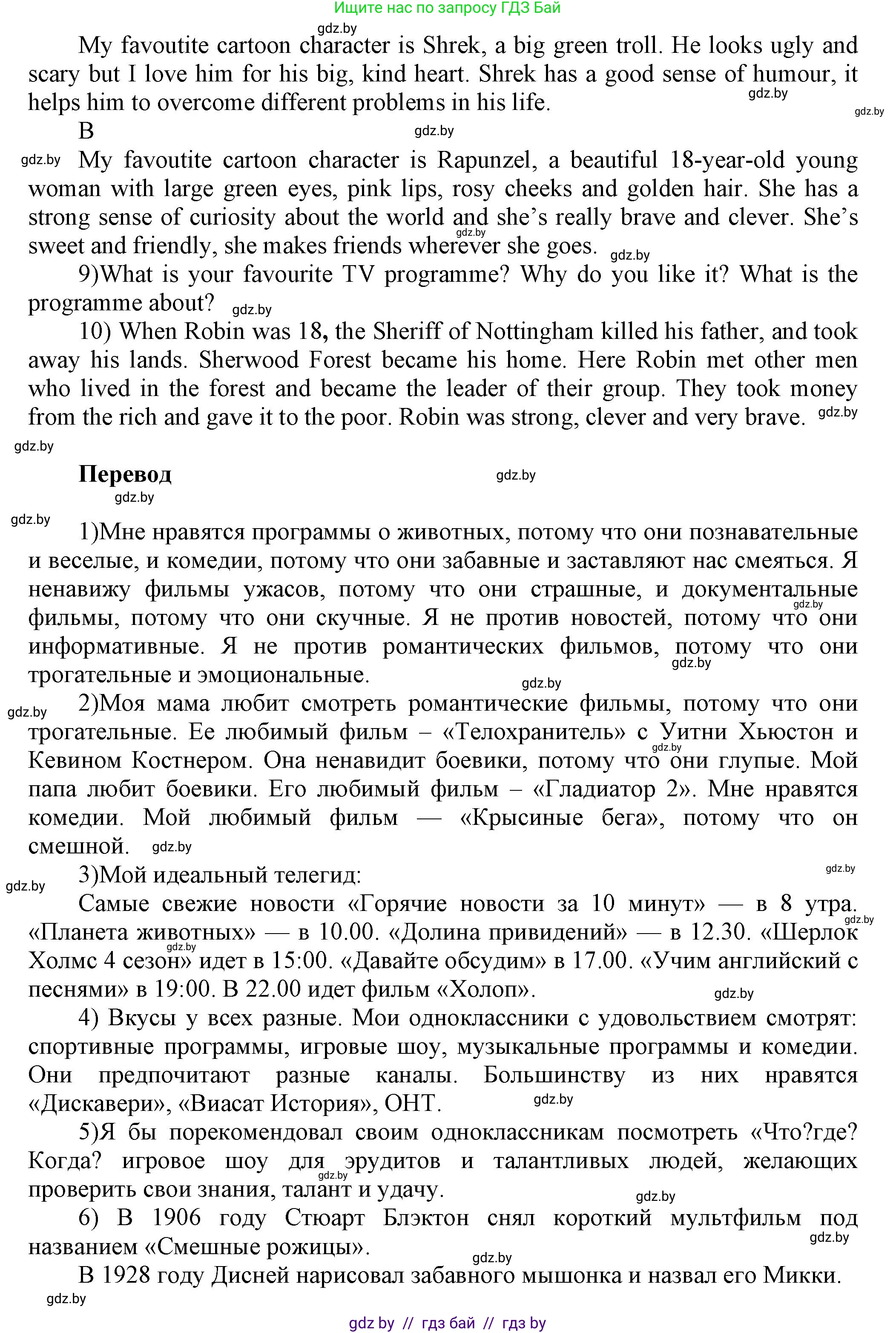 Английский язык (english), 5 класс Учебник, авторы: Демченко Наталья Валентиновна, Севрюкова Татьяна Юрьевна, Наумова Елена Георгиевна, Юхнель Наталья Валентиновна, Лапицкая Людмила Михайловна (Lapitskaya Ludmila), издательство Адукацыя i выхаванне, Минск, 2017, Часть ( Part) 1, страница 92, номер 1, Решение 1 (продолжение 3)