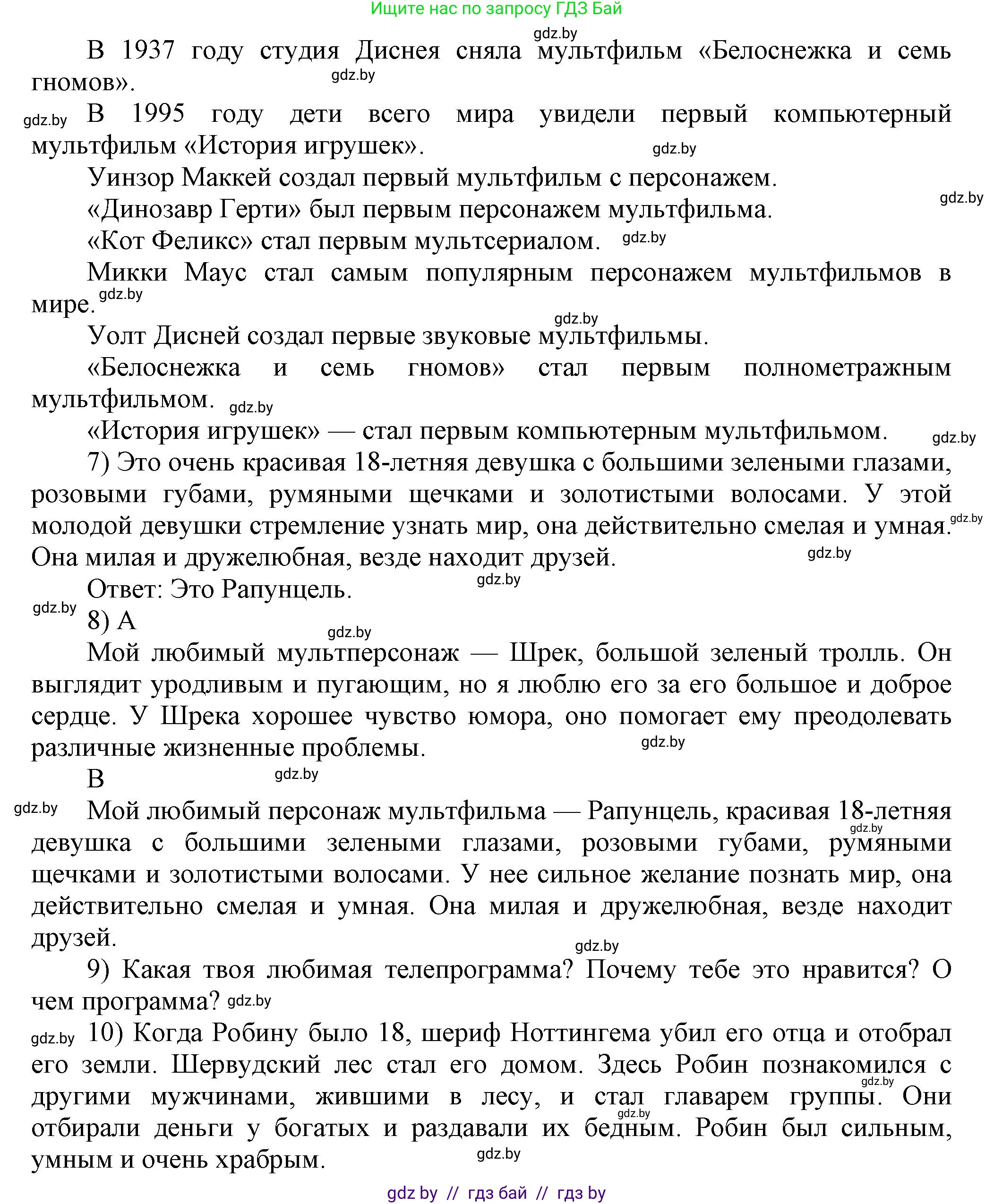 Английский язык (english), 5 класс Учебник, авторы: Демченко Наталья Валентиновна, Севрюкова Татьяна Юрьевна, Наумова Елена Георгиевна, Юхнель Наталья Валентиновна, Лапицкая Людмила Михайловна (Lapitskaya Ludmila), издательство Адукацыя i выхаванне, Минск, 2017, Часть ( Part) 1, страница 92, номер 1, Решение 1 (продолжение 4)