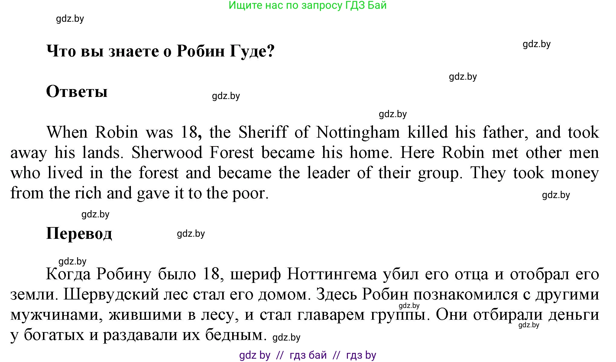 Английский язык (english), 5 класс Учебник, авторы: Демченко Наталья Валентиновна, Севрюкова Татьяна Юрьевна, Наумова Елена Георгиевна, Юхнель Наталья Валентиновна, Лапицкая Людмила Михайловна (Lapitskaya Ludmila), издательство Адукацыя i выхаванне, Минск, 2017, Часть ( Part) 1, страница 94, номер 1, Решение 1