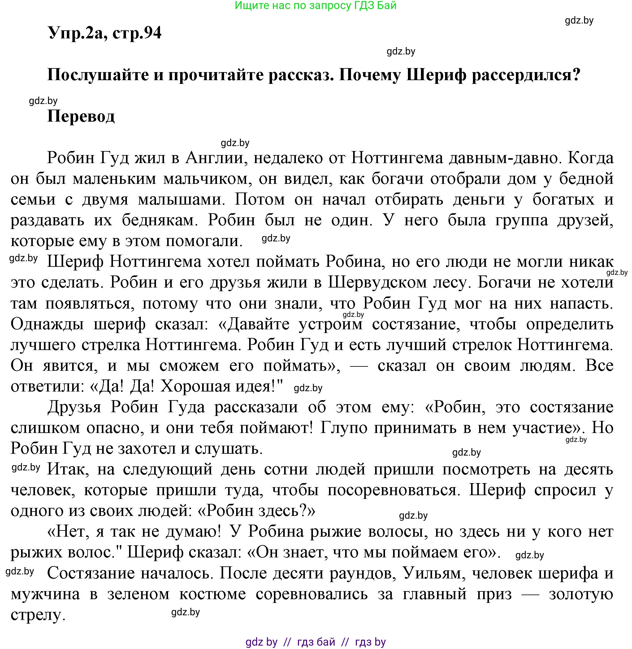 Английский язык (english), 5 класс Учебник, авторы: Демченко Наталья Валентиновна, Севрюкова Татьяна Юрьевна, Наумова Елена Георгиевна, Юхнель Наталья Валентиновна, Лапицкая Людмила Михайловна (Lapitskaya Ludmila), издательство Адукацыя i выхаванне, Минск, 2017, Часть ( Part) 1, страница 94, номер 2, Решение 1