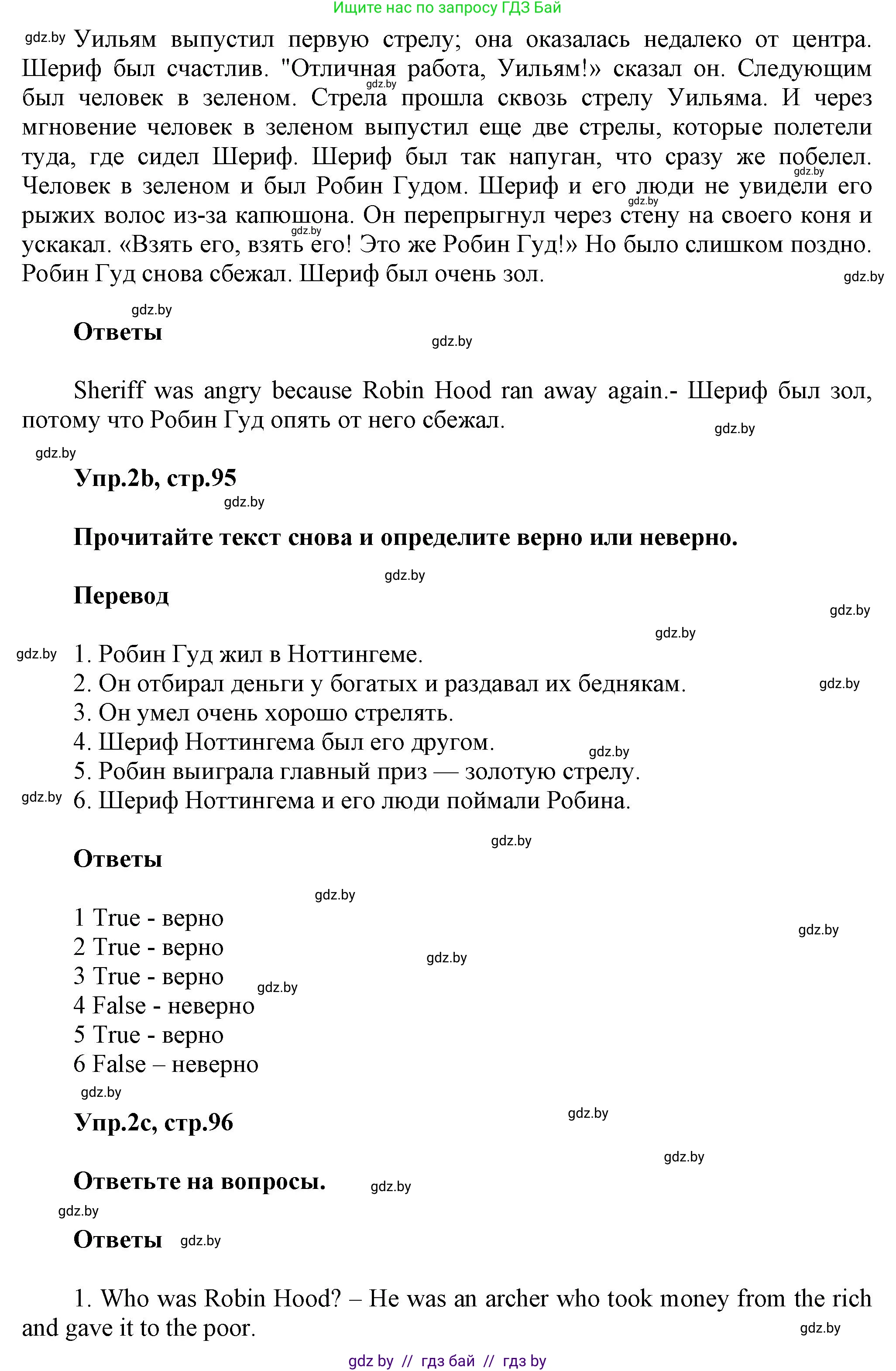 Английский язык (english), 5 класс Учебник, авторы: Демченко Наталья Валентиновна, Севрюкова Татьяна Юрьевна, Наумова Елена Георгиевна, Юхнель Наталья Валентиновна, Лапицкая Людмила Михайловна (Lapitskaya Ludmila), издательство Адукацыя i выхаванне, Минск, 2017, Часть ( Part) 1, страница 94, номер 2, Решение 1 (продолжение 2)