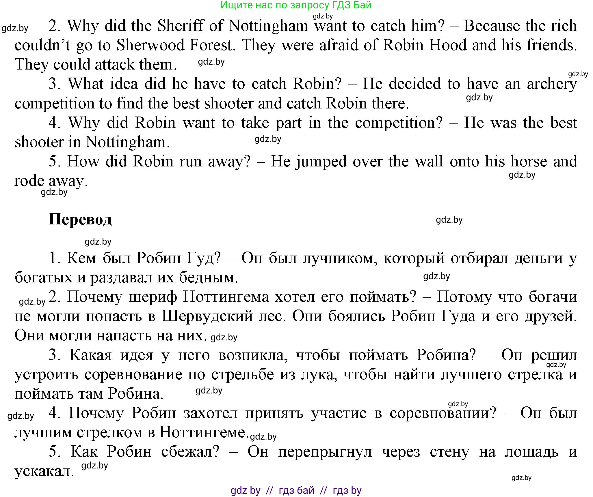 Английский язык (english), 5 класс Учебник, авторы: Демченко Наталья Валентиновна, Севрюкова Татьяна Юрьевна, Наумова Елена Георгиевна, Юхнель Наталья Валентиновна, Лапицкая Людмила Михайловна (Lapitskaya Ludmila), издательство Адукацыя i выхаванне, Минск, 2017, Часть ( Part) 1, страница 94, номер 2, Решение 1 (продолжение 3)