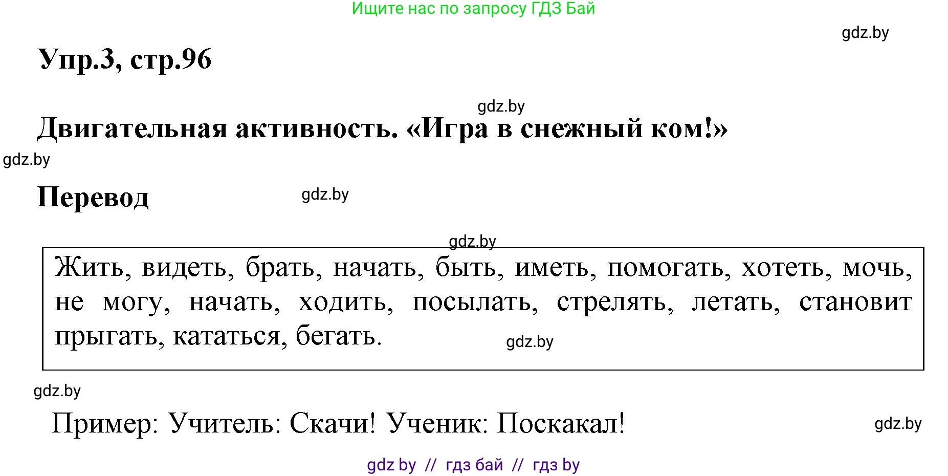 Английский язык (english), 5 класс Учебник, авторы: Демченко Наталья Валентиновна, Севрюкова Татьяна Юрьевна, Наумова Елена Георгиевна, Юхнель Наталья Валентиновна, Лапицкая Людмила Михайловна (Lapitskaya Ludmila), издательство Адукацыя i выхаванне, Минск, 2017, Часть ( Part) 1, страница 96, номер 3, Решение 1