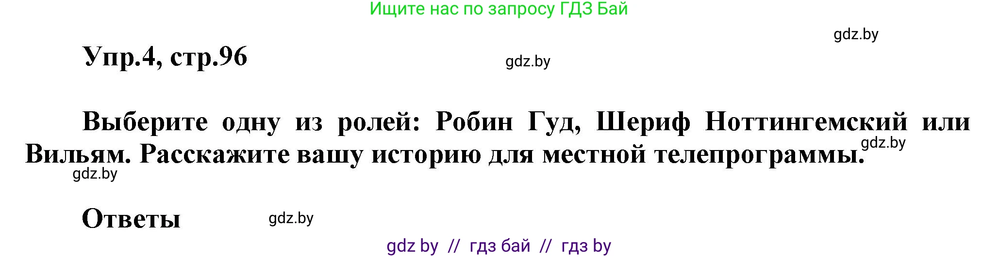 Английский язык (english), 5 класс Учебник, авторы: Демченко Наталья Валентиновна, Севрюкова Татьяна Юрьевна, Наумова Елена Георгиевна, Юхнель Наталья Валентиновна, Лапицкая Людмила Михайловна (Lapitskaya Ludmila), издательство Адукацыя i выхаванне, Минск, 2017, Часть ( Part) 1, страница 96, номер 4, Решение 1