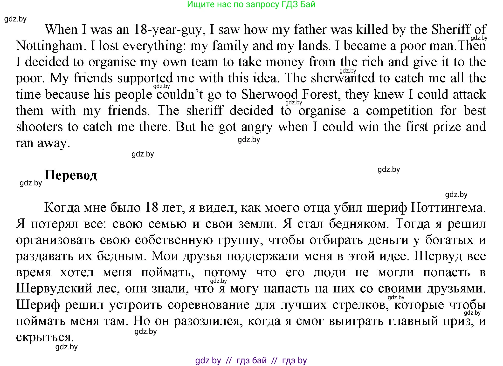 Английский язык (english), 5 класс Учебник, авторы: Демченко Наталья Валентиновна, Севрюкова Татьяна Юрьевна, Наумова Елена Георгиевна, Юхнель Наталья Валентиновна, Лапицкая Людмила Михайловна (Lapitskaya Ludmila), издательство Адукацыя i выхаванне, Минск, 2017, Часть ( Part) 1, страница 96, номер 4, Решение 1 (продолжение 2)