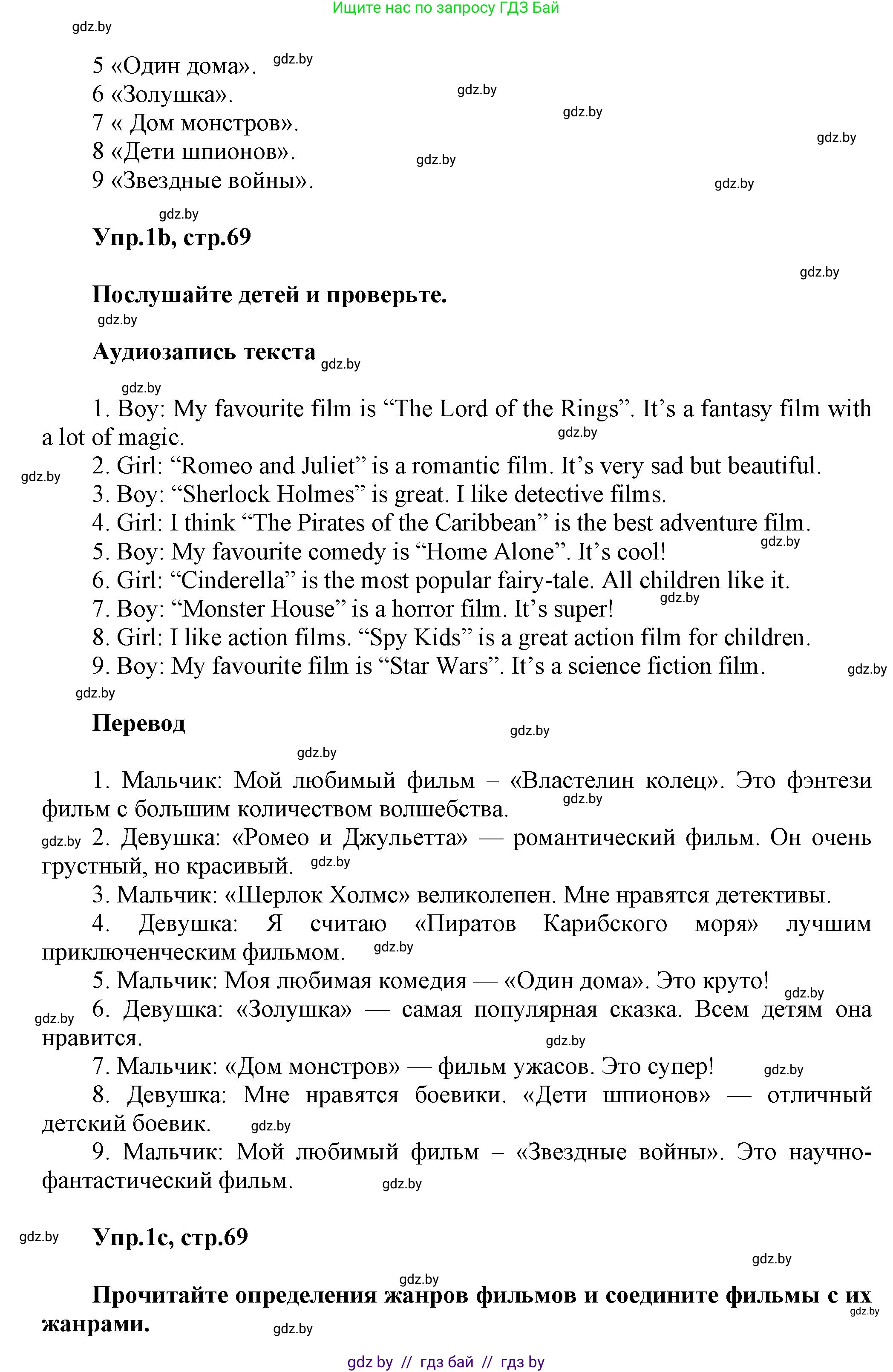 Английский язык (english), 5 класс Учебник, авторы: Демченко Наталья Валентиновна, Севрюкова Татьяна Юрьевна, Наумова Елена Георгиевна, Юхнель Наталья Валентиновна, Лапицкая Людмила Михайловна (Lapitskaya Ludmila), издательство Адукацыя i выхаванне, Минск, 2017, Часть ( Part) 1, страница 69, номер 1, Решение 1 (продолжение 2)