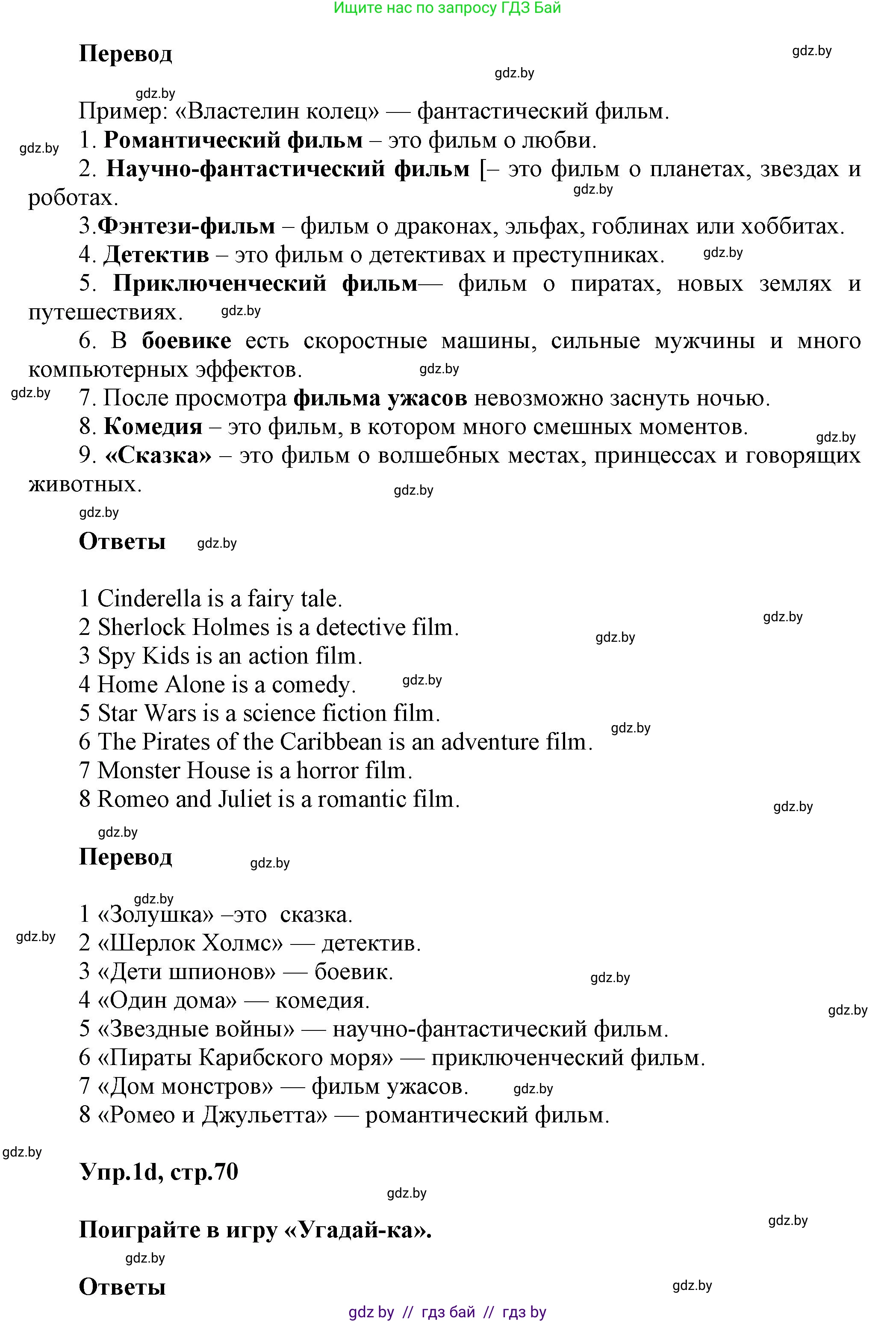 Английский язык (english), 5 класс Учебник, авторы: Демченко Наталья Валентиновна, Севрюкова Татьяна Юрьевна, Наумова Елена Георгиевна, Юхнель Наталья Валентиновна, Лапицкая Людмила Михайловна (Lapitskaya Ludmila), издательство Адукацыя i выхаванне, Минск, 2017, Часть ( Part) 1, страница 69, номер 1, Решение 1 (продолжение 3)