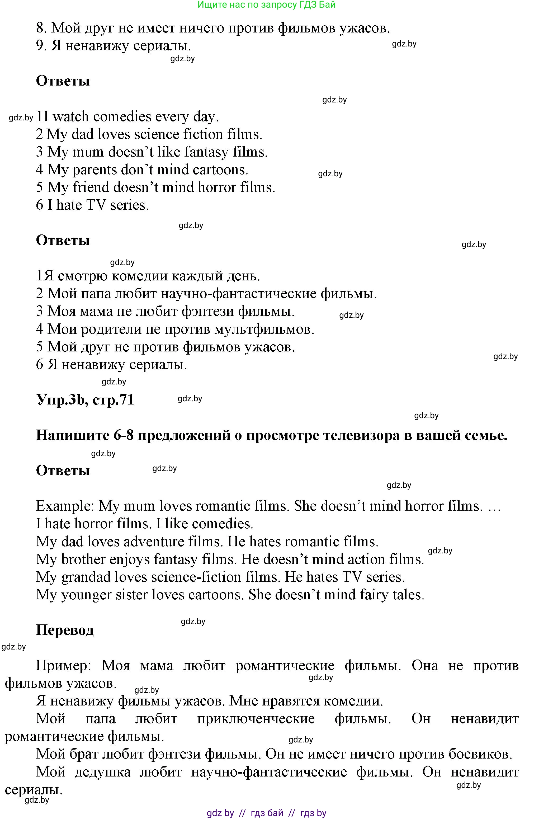 Английский язык (english), 5 класс Учебник, авторы: Демченко Наталья Валентиновна, Севрюкова Татьяна Юрьевна, Наумова Елена Георгиевна, Юхнель Наталья Валентиновна, Лапицкая Людмила Михайловна (Lapitskaya Ludmila), издательство Адукацыя i выхаванне, Минск, 2017, Часть ( Part) 1, страница 70, номер 3, Решение 1 (продолжение 2)