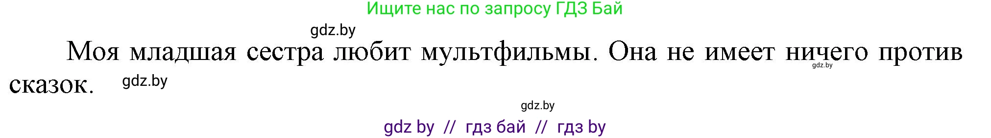Английский язык (english), 5 класс Учебник, авторы: Демченко Наталья Валентиновна, Севрюкова Татьяна Юрьевна, Наумова Елена Георгиевна, Юхнель Наталья Валентиновна, Лапицкая Людмила Михайловна (Lapitskaya Ludmila), издательство Адукацыя i выхаванне, Минск, 2017, Часть ( Part) 1, страница 70, номер 3, Решение 1 (продолжение 3)