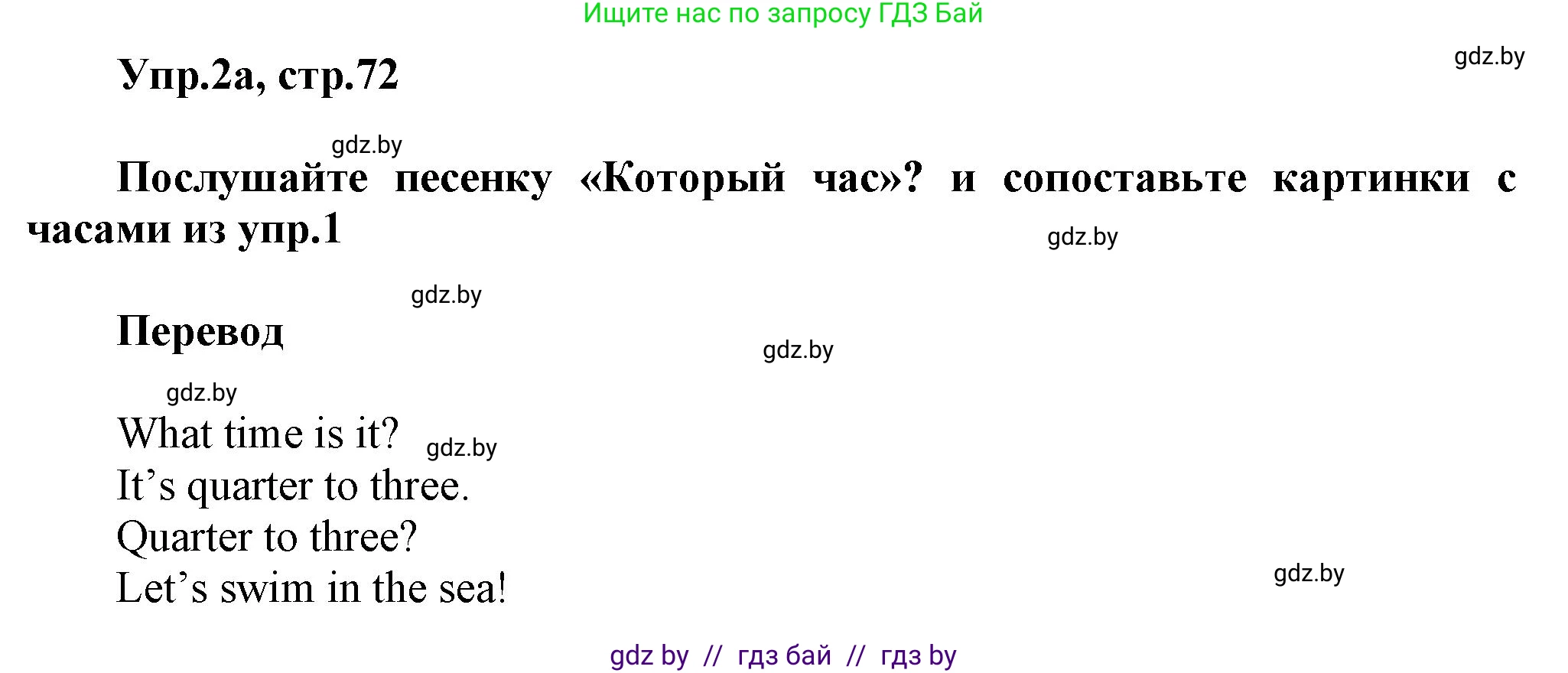 Английский язык (english), 5 класс Учебник, авторы: Демченко Наталья Валентиновна, Севрюкова Татьяна Юрьевна, Наумова Елена Георгиевна, Юхнель Наталья Валентиновна, Лапицкая Людмила Михайловна (Lapitskaya Ludmila), издательство Адукацыя i выхаванне, Минск, 2017, Часть ( Part) 1, страница 72, номер 2, Решение 1