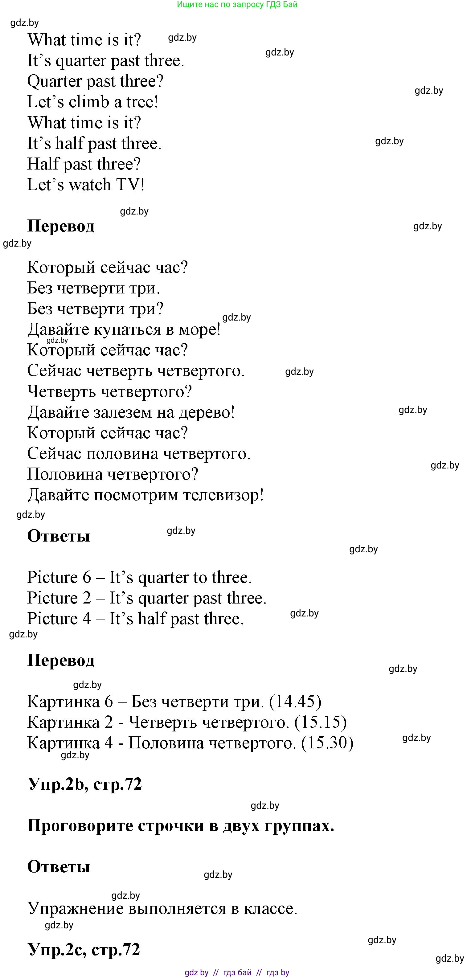 Английский язык (english), 5 класс Учебник, авторы: Демченко Наталья Валентиновна, Севрюкова Татьяна Юрьевна, Наумова Елена Георгиевна, Юхнель Наталья Валентиновна, Лапицкая Людмила Михайловна (Lapitskaya Ludmila), издательство Адукацыя i выхаванне, Минск, 2017, Часть ( Part) 1, страница 72, номер 2, Решение 1 (продолжение 2)