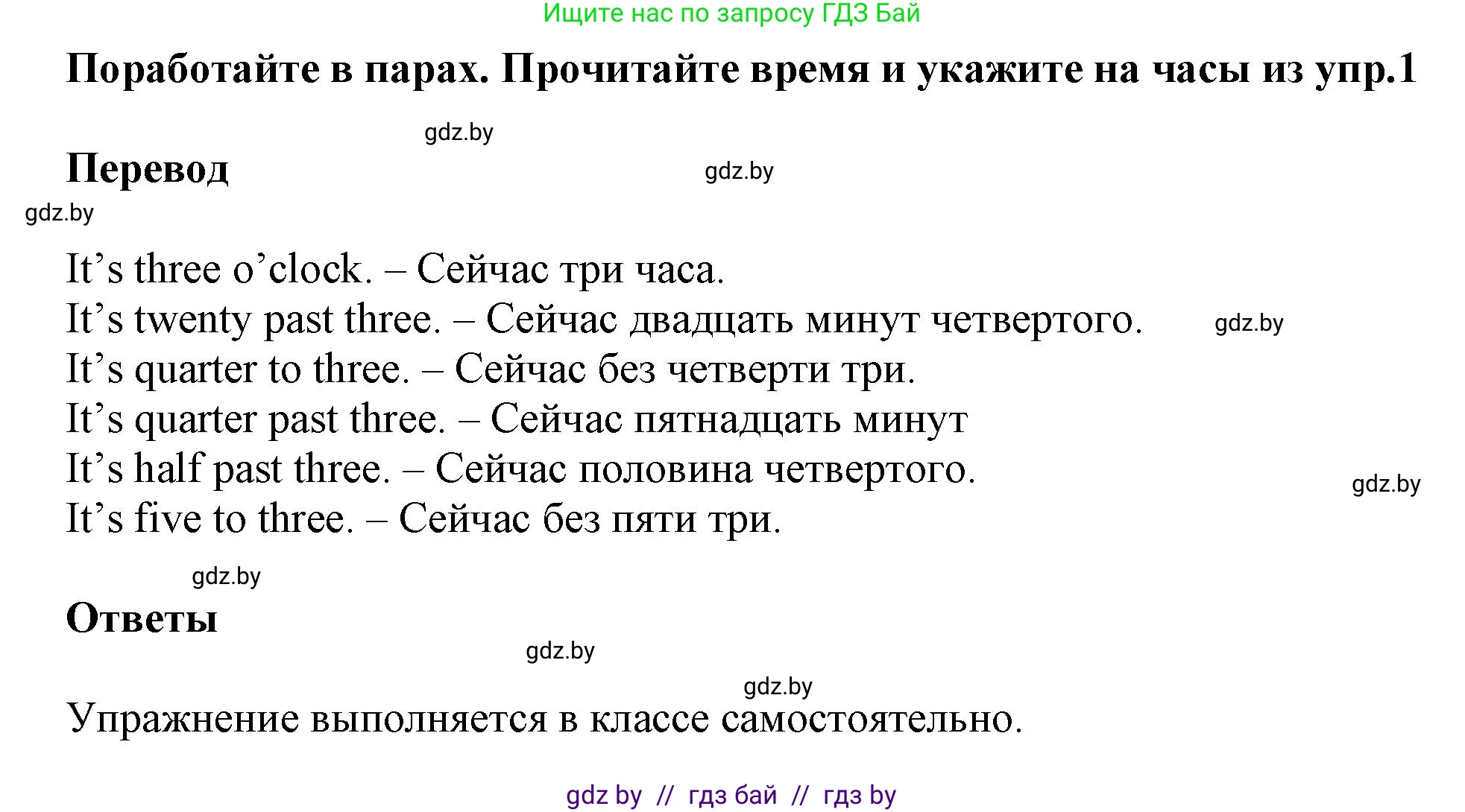 Английский язык (english), 5 класс Учебник, авторы: Демченко Наталья Валентиновна, Севрюкова Татьяна Юрьевна, Наумова Елена Георгиевна, Юхнель Наталья Валентиновна, Лапицкая Людмила Михайловна (Lapitskaya Ludmila), издательство Адукацыя i выхаванне, Минск, 2017, Часть ( Part) 1, страница 72, номер 2, Решение 1 (продолжение 3)