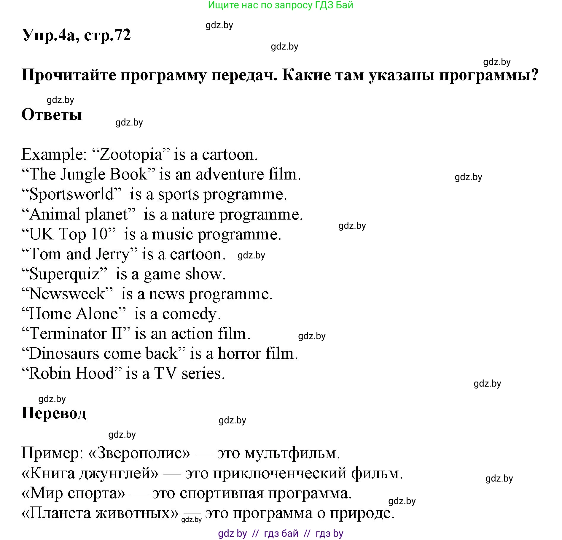 Английский язык (english), 5 класс Учебник, авторы: Демченко Наталья Валентиновна, Севрюкова Татьяна Юрьевна, Наумова Елена Георгиевна, Юхнель Наталья Валентиновна, Лапицкая Людмила Михайловна (Lapitskaya Ludmila), издательство Адукацыя i выхаванне, Минск, 2017, Часть ( Part) 1, страница 72, номер 4, Решение 1