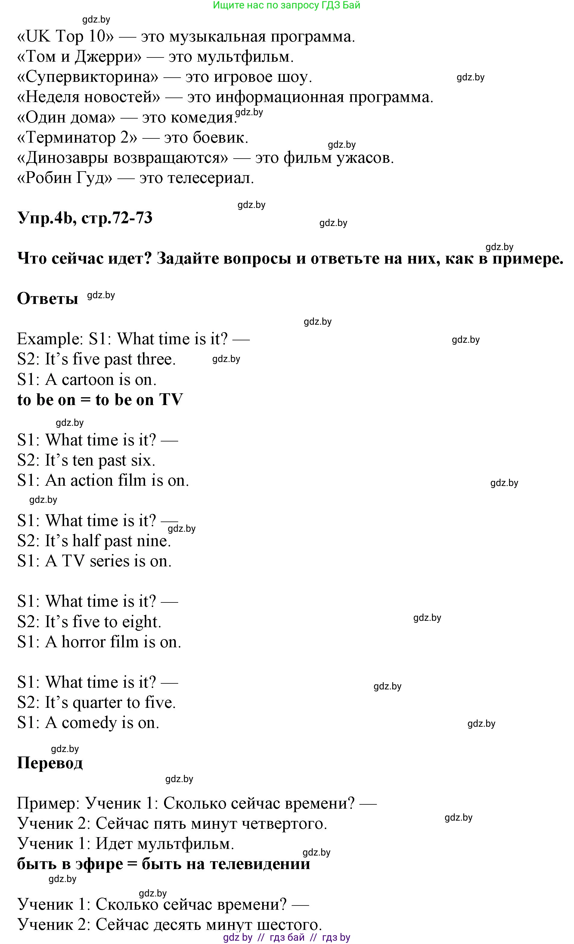 Английский язык (english), 5 класс Учебник, авторы: Демченко Наталья Валентиновна, Севрюкова Татьяна Юрьевна, Наумова Елена Георгиевна, Юхнель Наталья Валентиновна, Лапицкая Людмила Михайловна (Lapitskaya Ludmila), издательство Адукацыя i выхаванне, Минск, 2017, Часть ( Part) 1, страница 72, номер 4, Решение 1 (продолжение 2)