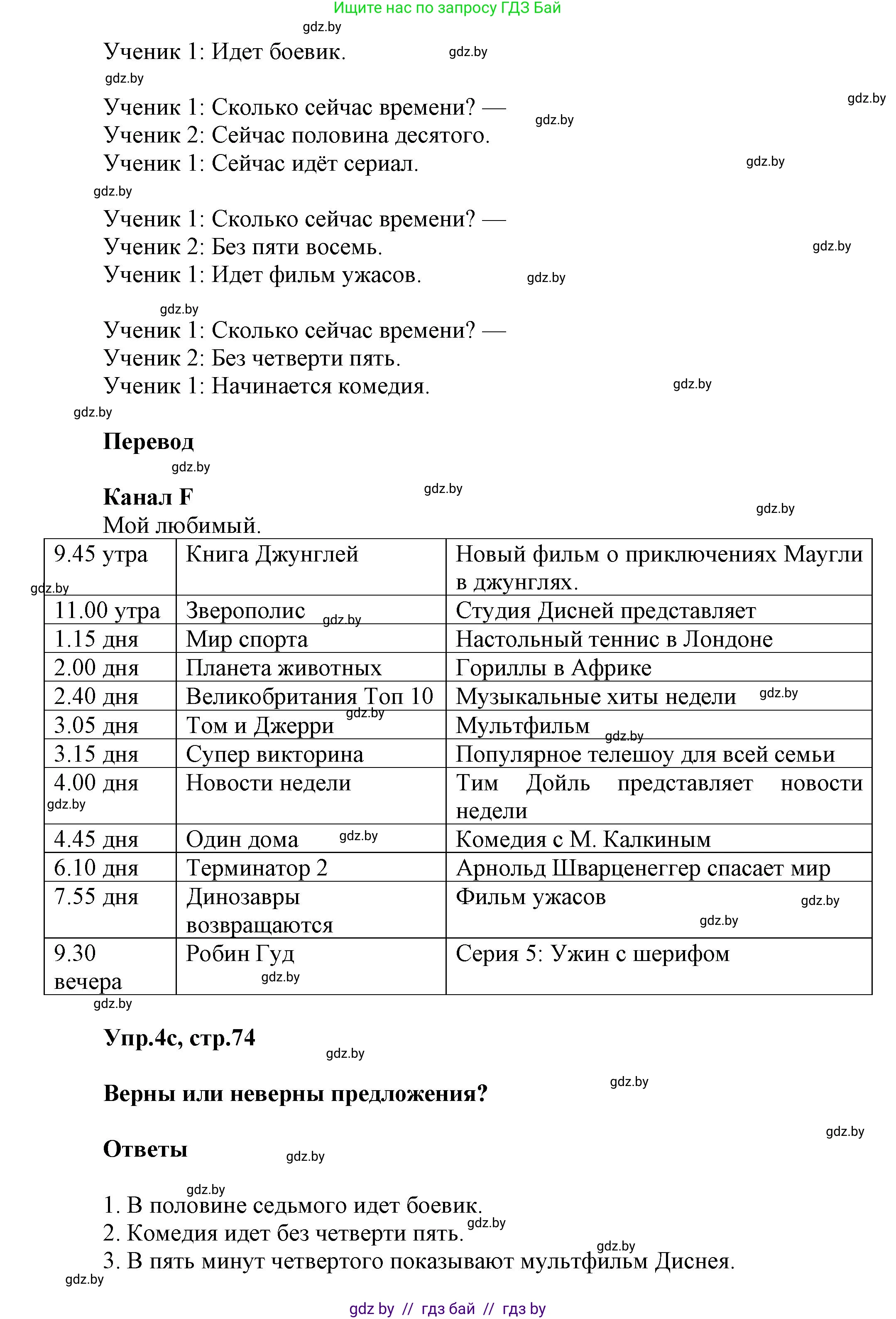 Английский язык (english), 5 класс Учебник, авторы: Демченко Наталья Валентиновна, Севрюкова Татьяна Юрьевна, Наумова Елена Георгиевна, Юхнель Наталья Валентиновна, Лапицкая Людмила Михайловна (Lapitskaya Ludmila), издательство Адукацыя i выхаванне, Минск, 2017, Часть ( Part) 1, страница 72, номер 4, Решение 1 (продолжение 3)