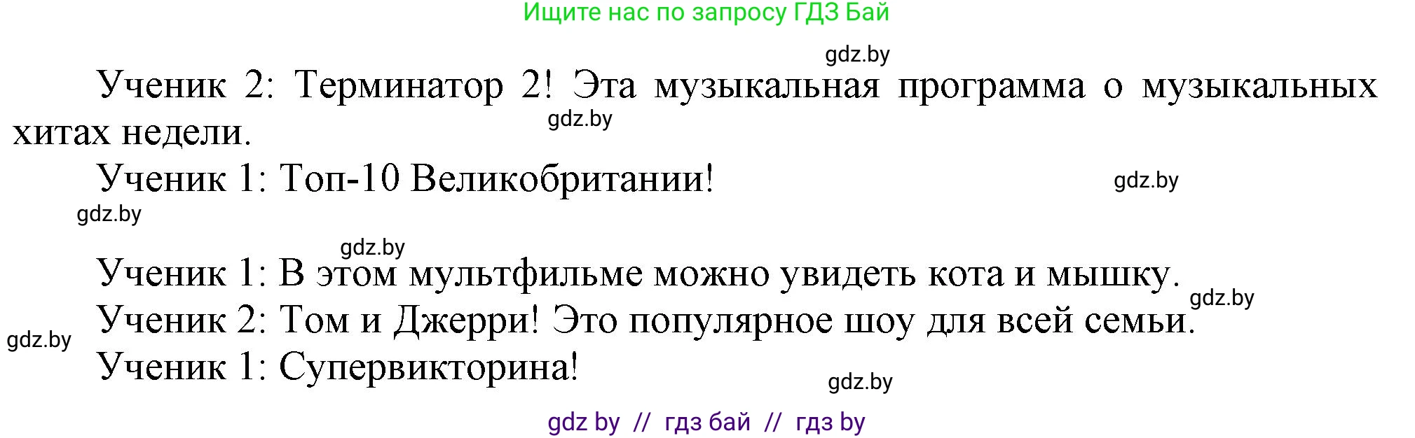 Английский язык (english), 5 класс Учебник, авторы: Демченко Наталья Валентиновна, Севрюкова Татьяна Юрьевна, Наумова Елена Георгиевна, Юхнель Наталья Валентиновна, Лапицкая Людмила Михайловна (Lapitskaya Ludmila), издательство Адукацыя i выхаванне, Минск, 2017, Часть ( Part) 1, страница 72, номер 4, Решение 1 (продолжение 5)