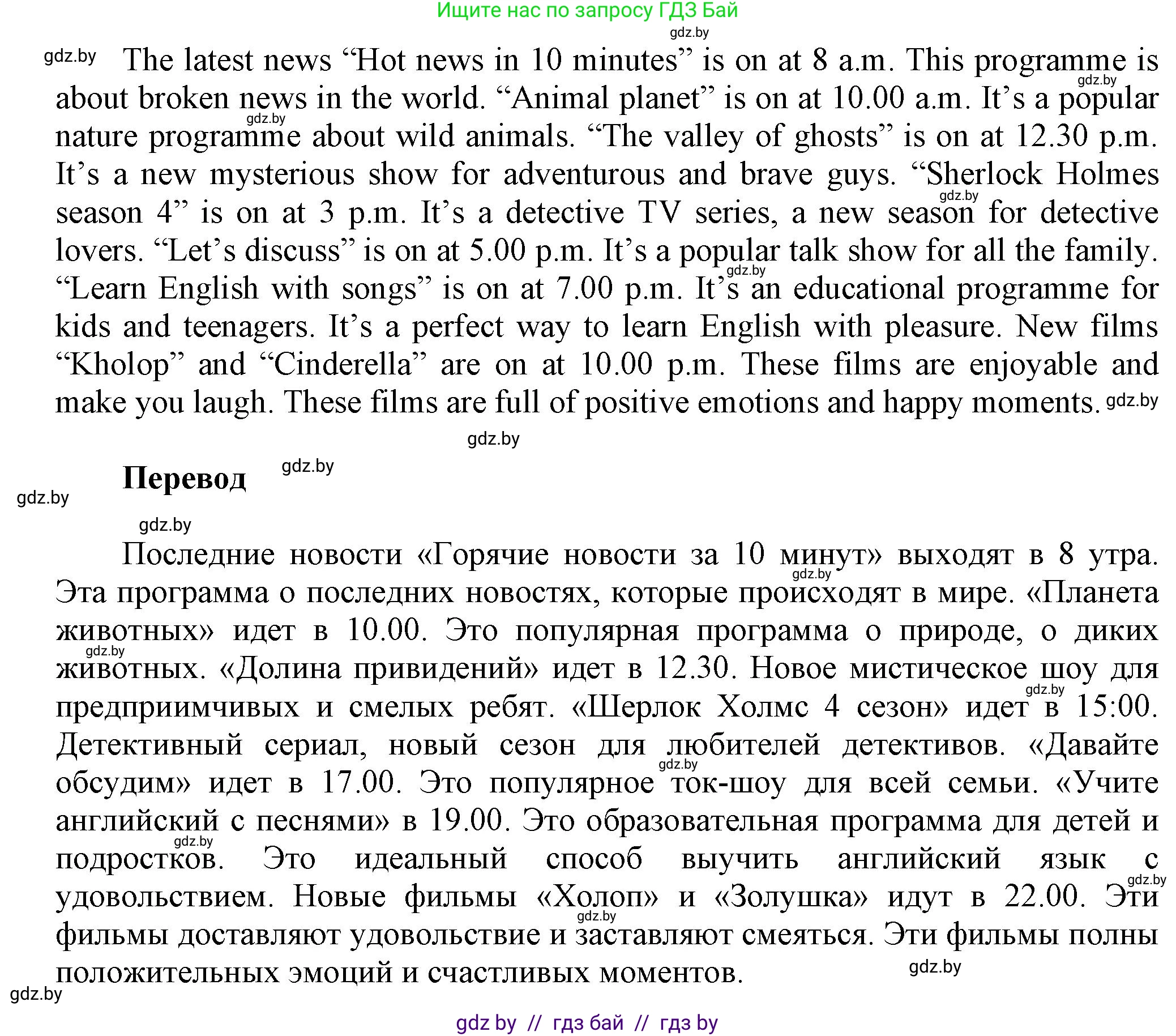Английский язык (english), 5 класс Учебник, авторы: Демченко Наталья Валентиновна, Севрюкова Татьяна Юрьевна, Наумова Елена Георгиевна, Юхнель Наталья Валентиновна, Лапицкая Людмила Михайловна (Lapitskaya Ludmila), издательство Адукацыя i выхаванне, Минск, 2017, Часть ( Part) 1, страница 74, номер 5, Решение 1 (продолжение 2)